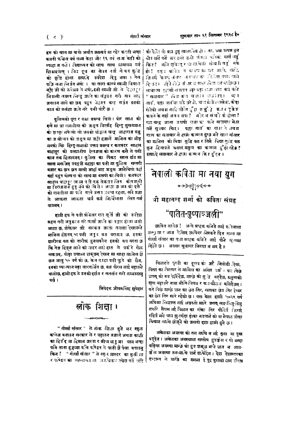 Gorkha Sansar, 21 Sept 1928, page 8