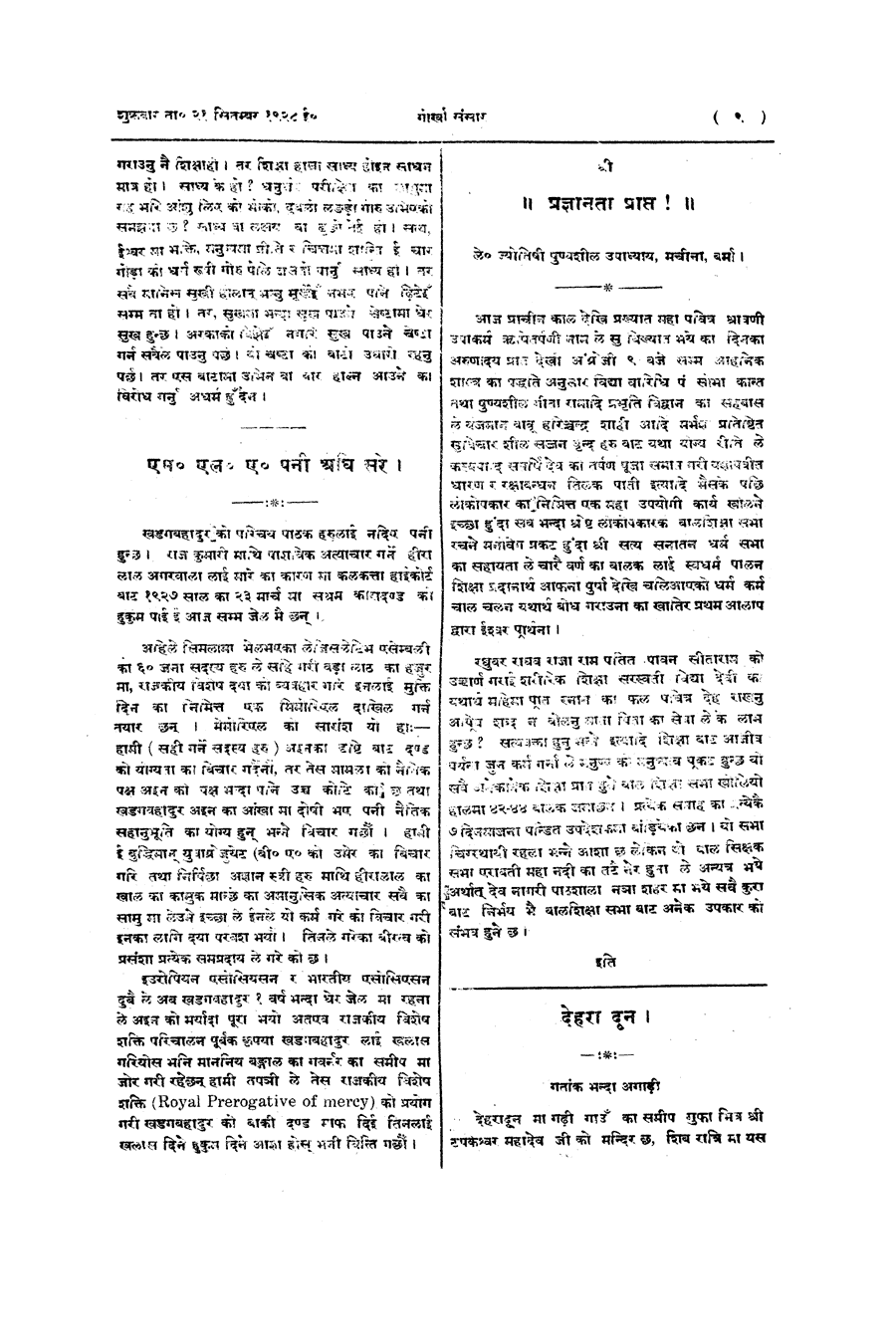 Gorkha Sansar, 21 Sept 1928, page 9