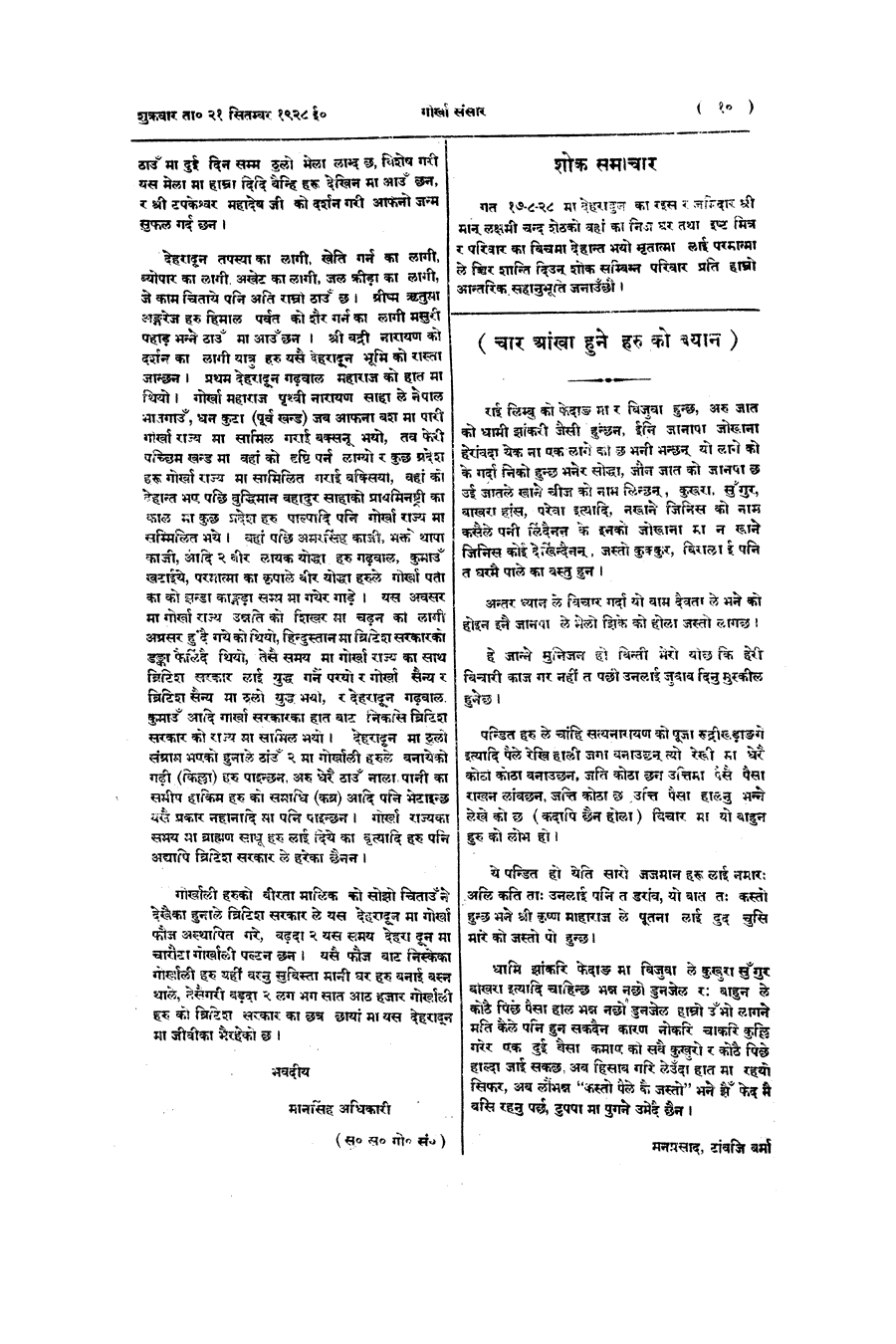 Gorkha Sansar, 21 Sept 1928, page 10