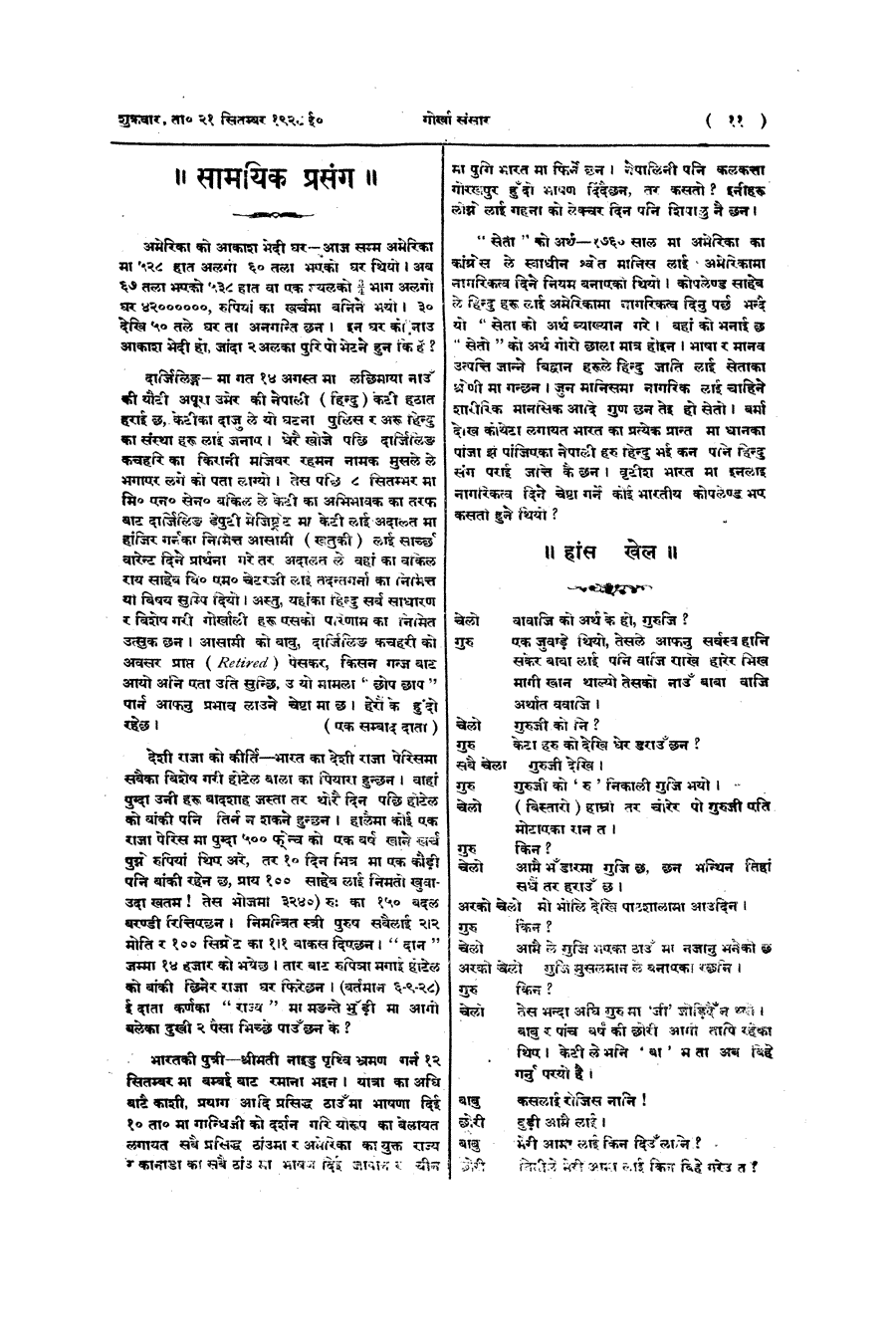 Gorkha Sansar, 21 Sept 1928, page 11