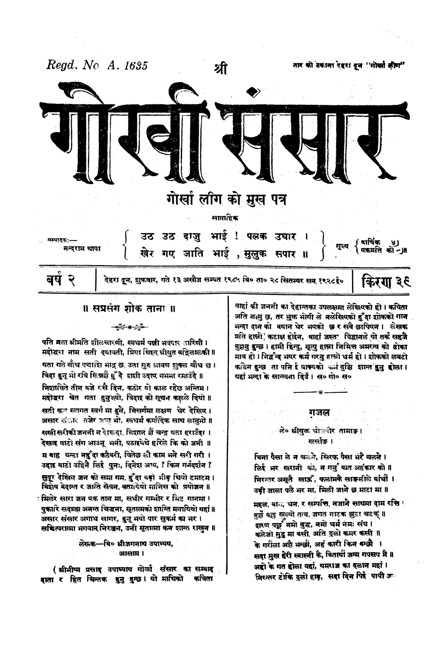 Gorkha Sansar, 28 Sept 1928, page 1