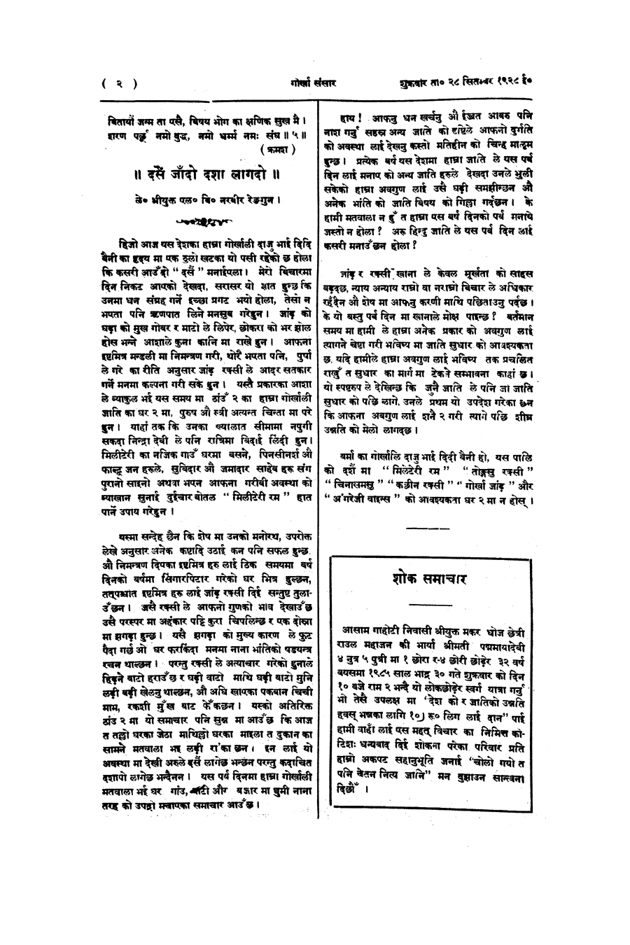 Gorkha Sansar, 28 Sept 1928, page 2