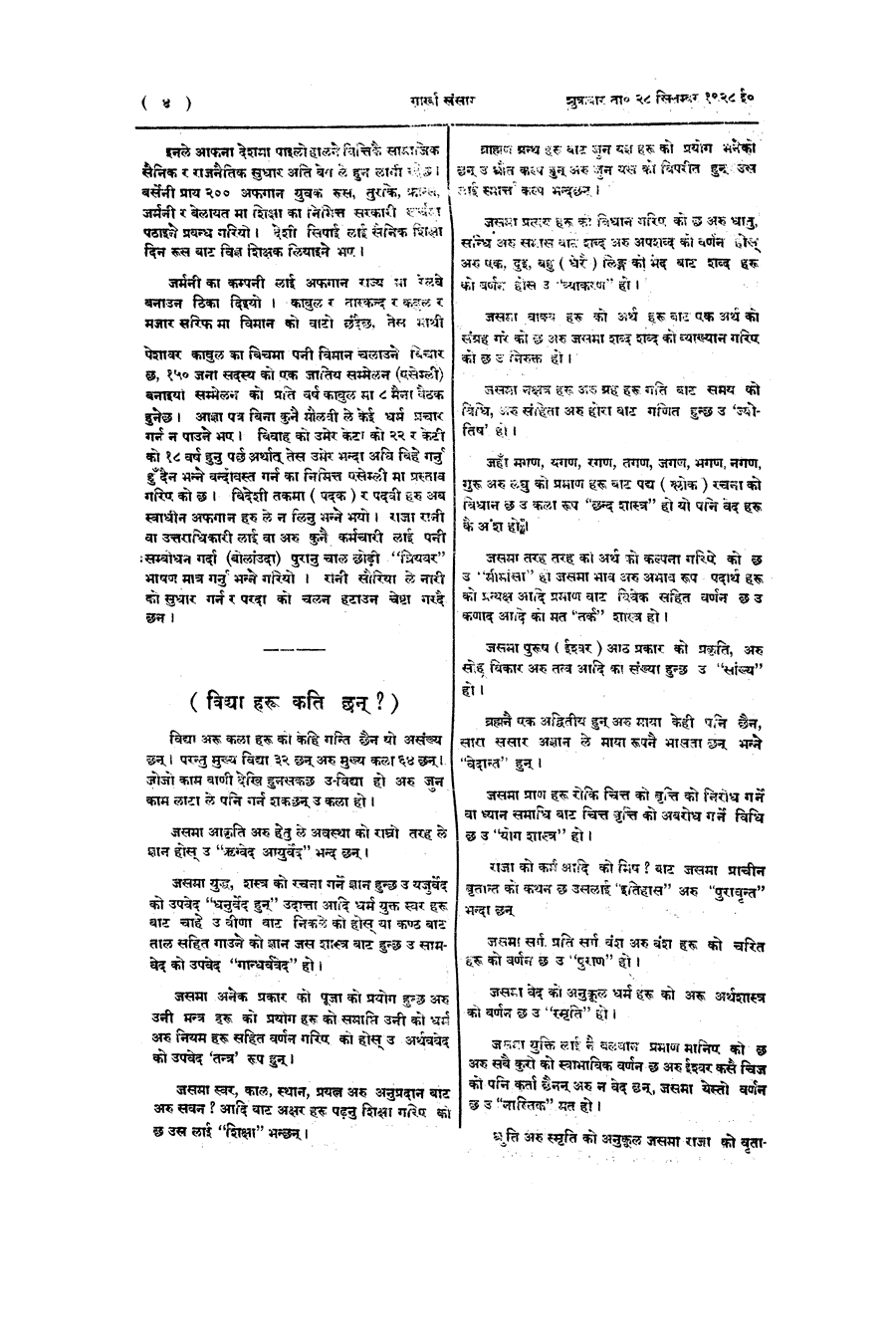 Gorkha Sansar, 28 Sept 1928, page 4