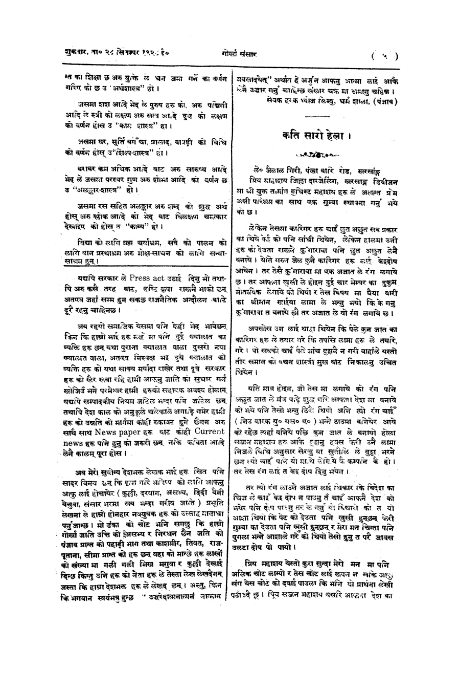 Gorkha Sansar, 28 Sept 1928, page 5