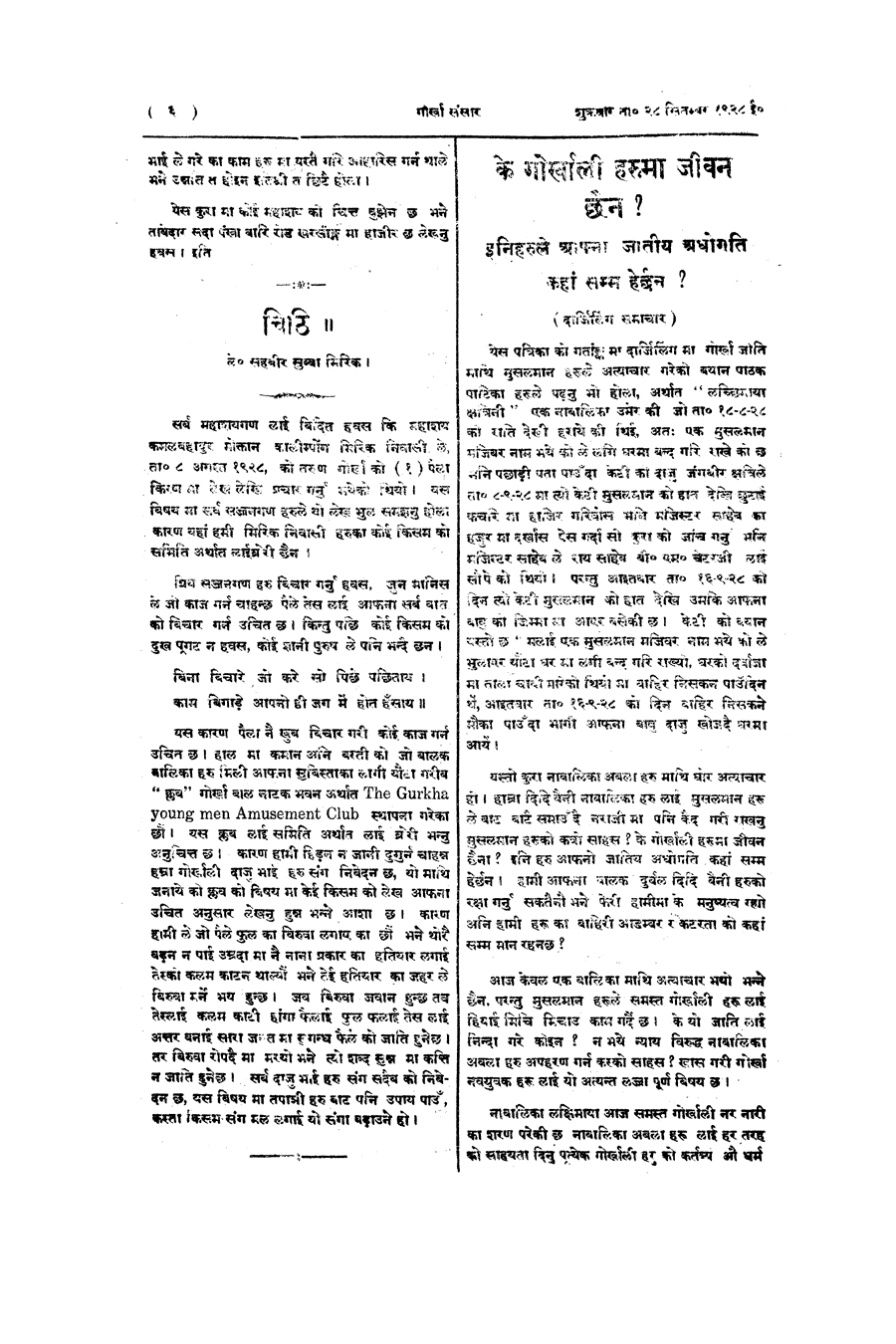 Gorkha Sansar, 28 Sept 1928, page 6