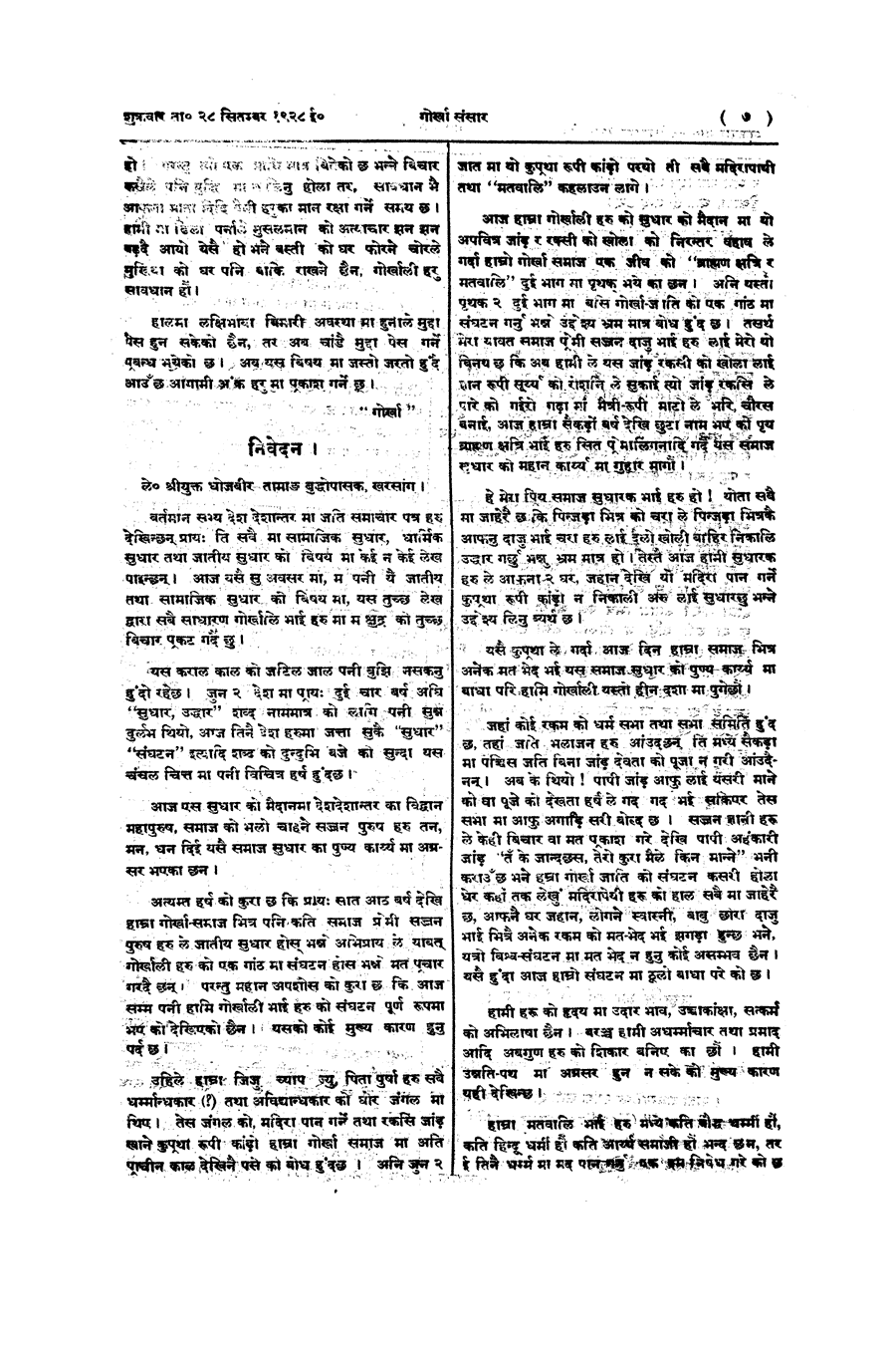 Gorkha Sansar, 28 Sept 1928, page 7