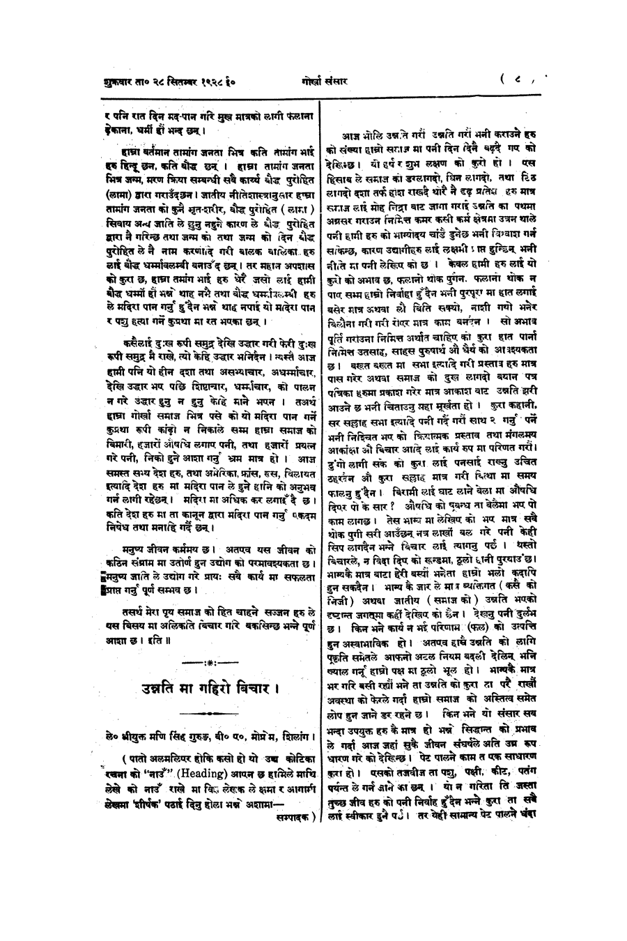 Gorkha Sansar, 28 Sept 1928, page 8