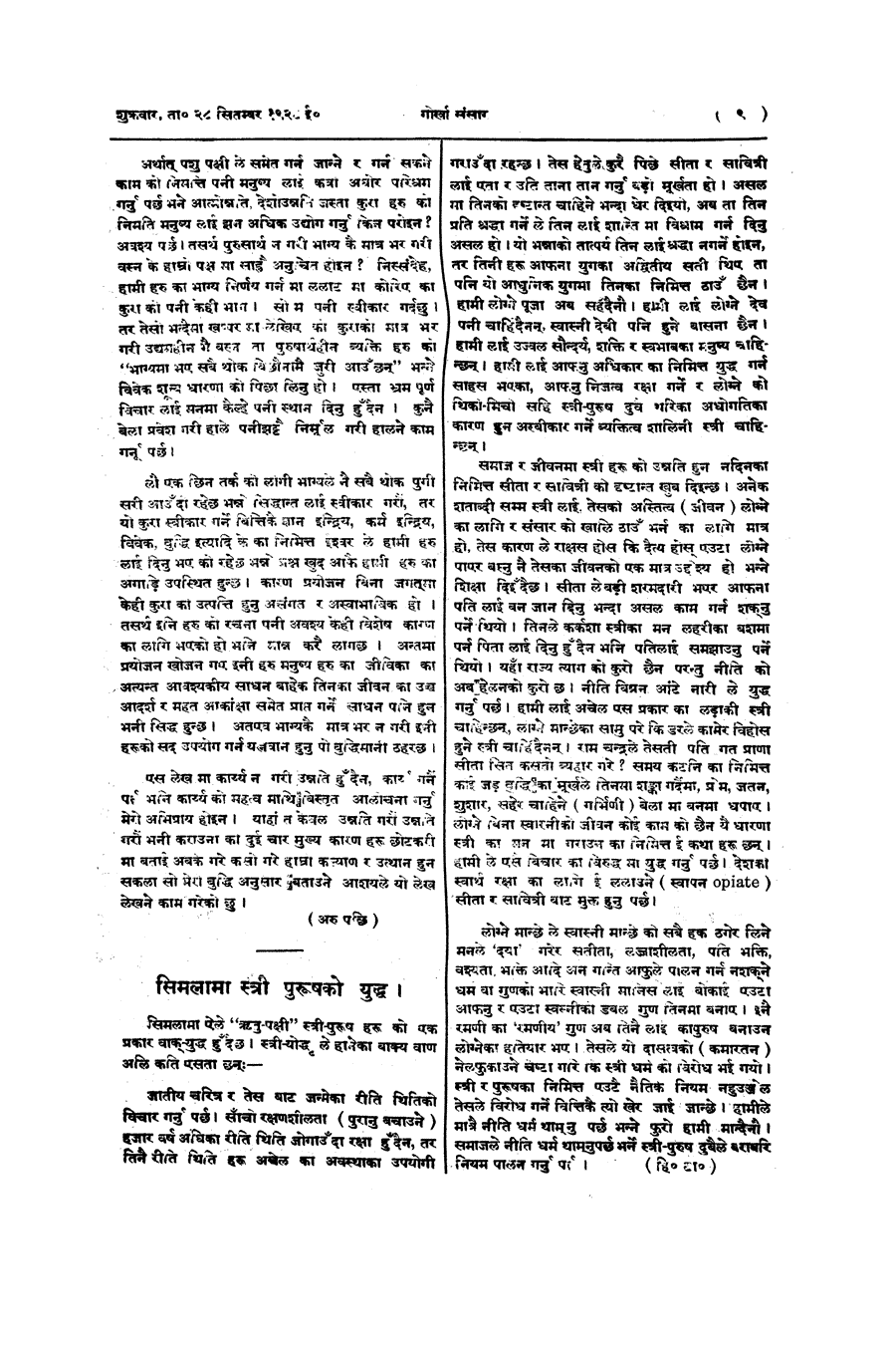 Gorkha Sansar, 28 Sept 1928, page 9