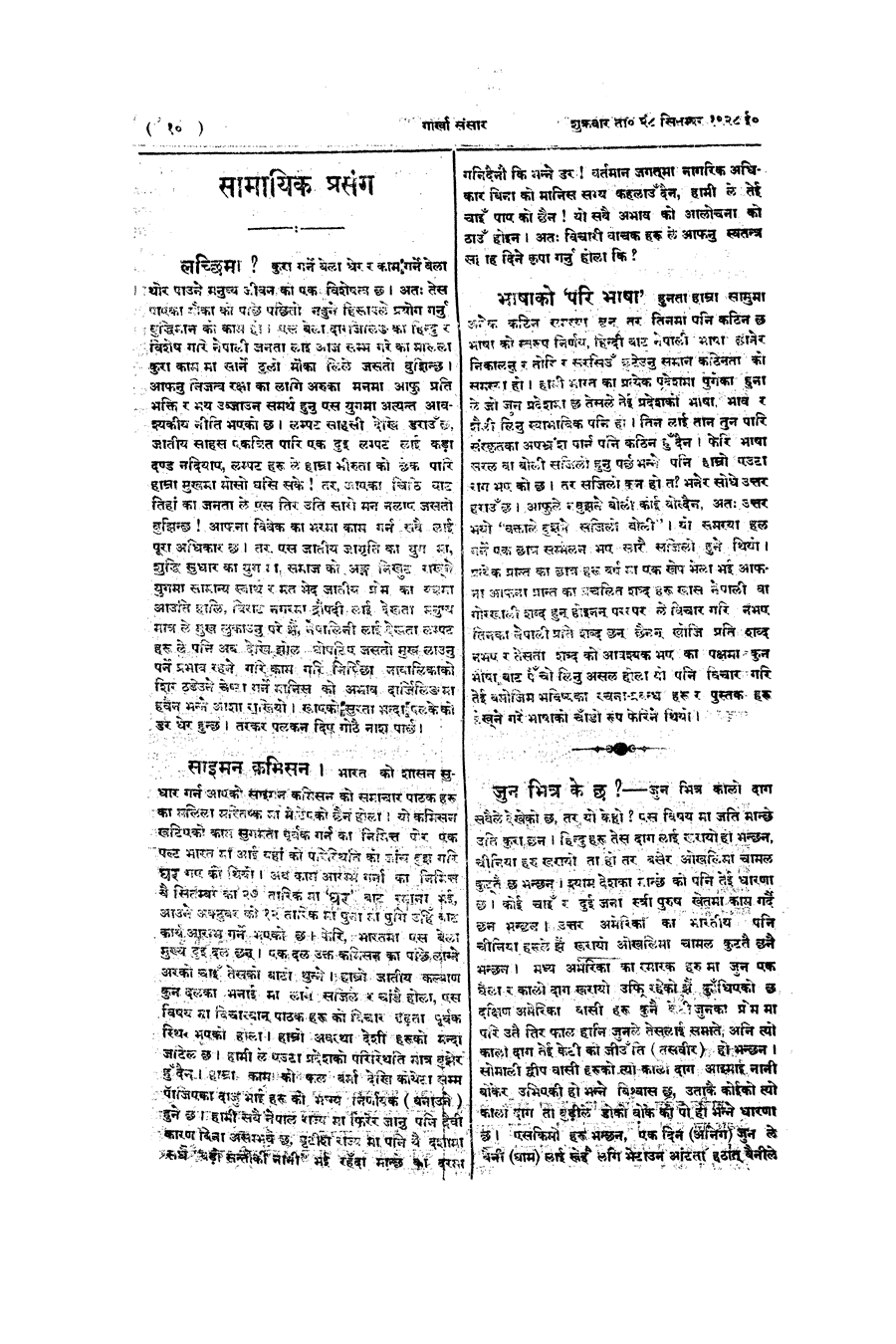 Gorkha Sansar, 28 Sept 1928, page 10