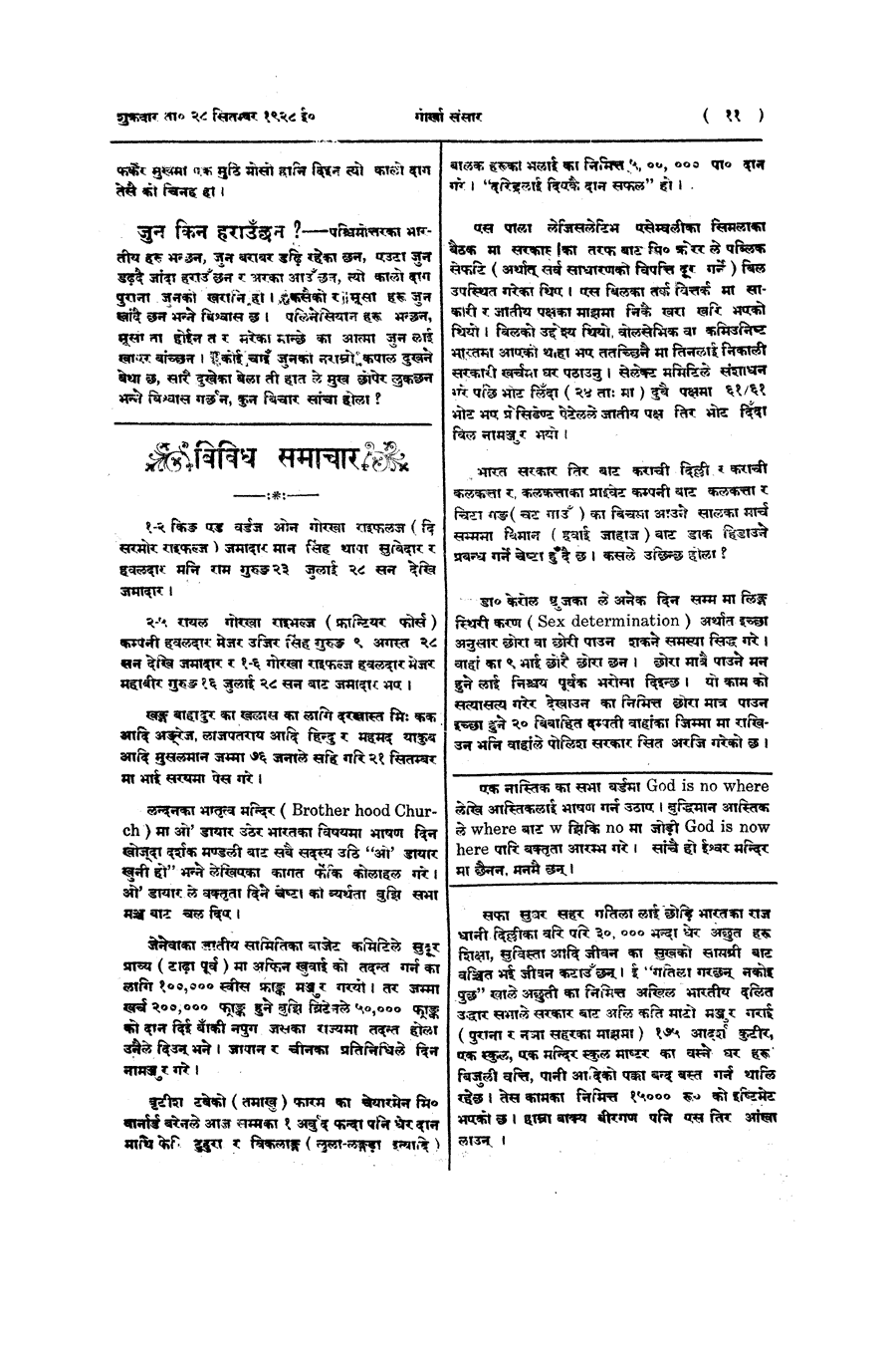 Gorkha Sansar, 28 Sept 1928, page 11