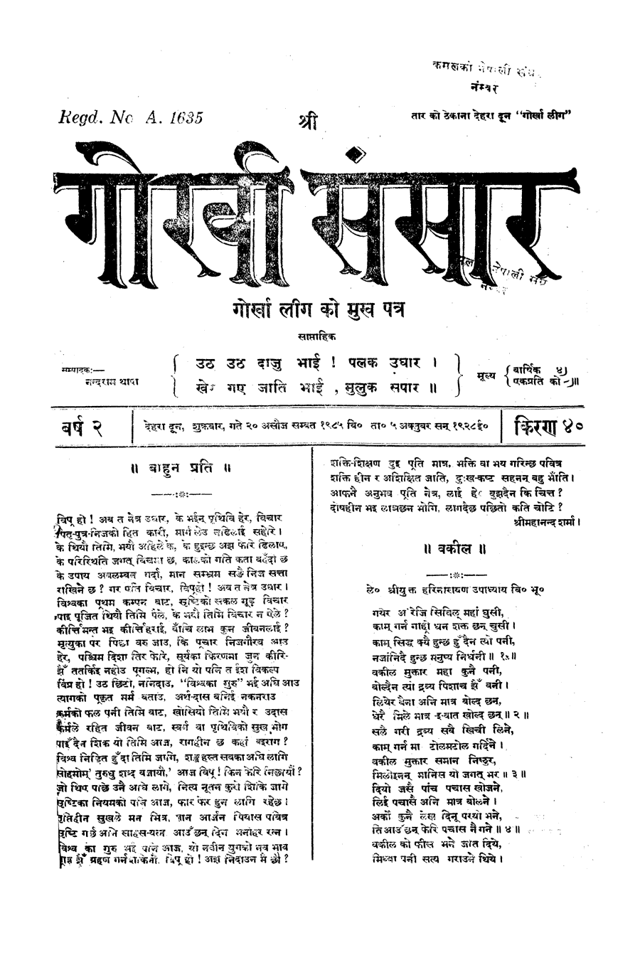 Gorkha Sansar, 5 Oct 1928, page 1