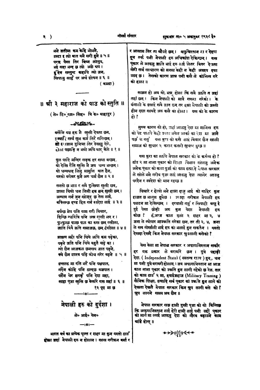 Gorkha Sansar, 5 Oct 1928, page 2