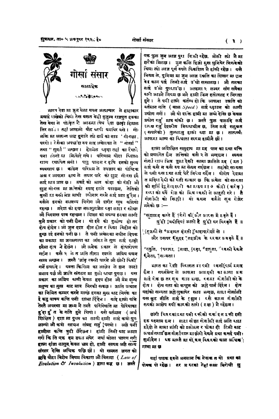 Gorkha Sansar, 5 Oct 1928, page 3