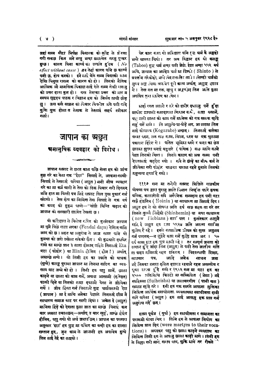 Gorkha Sansar, 5 Oct 1928, page 4