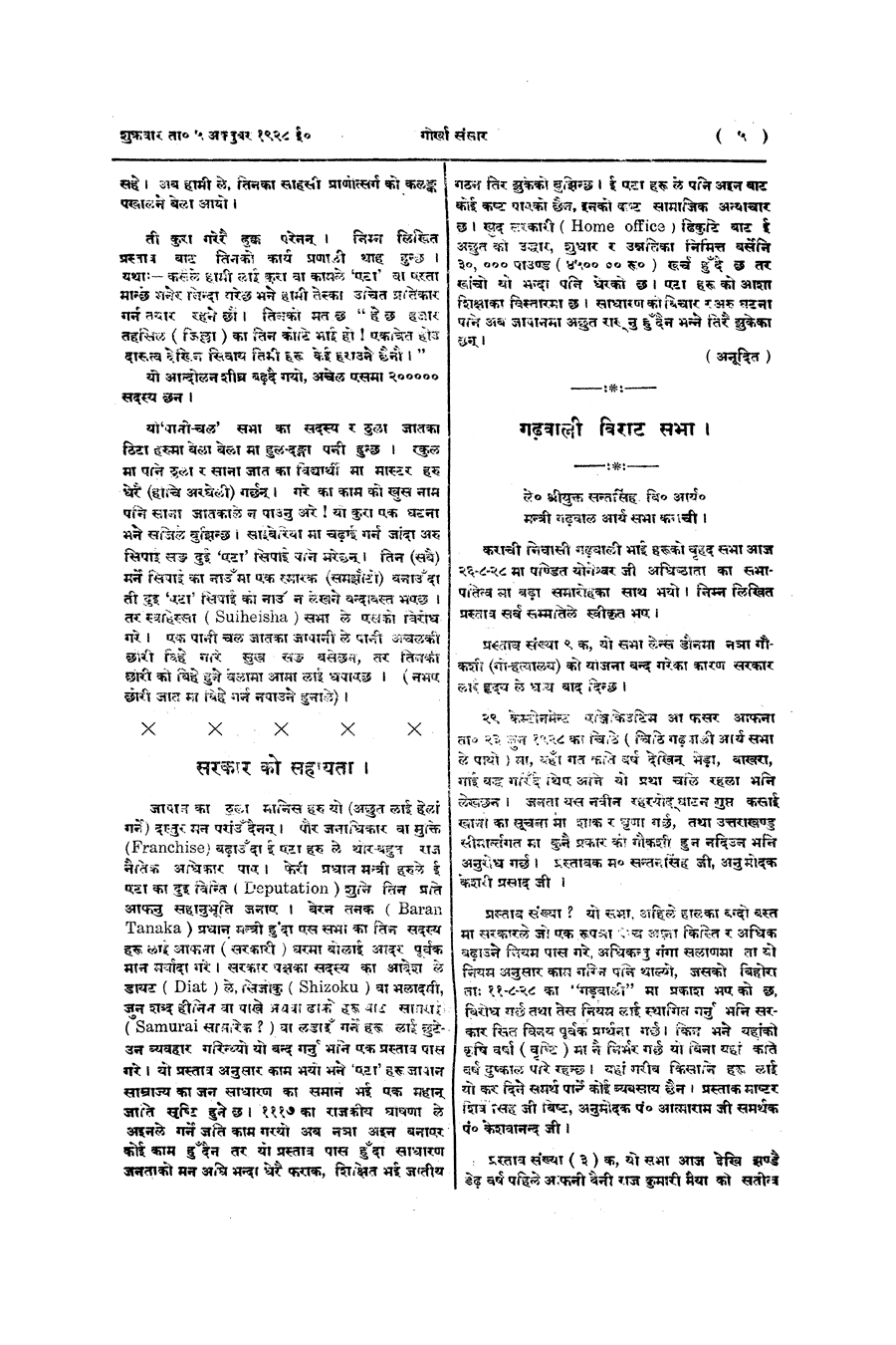 Gorkha Sansar, 5 Oct 1928, page 5