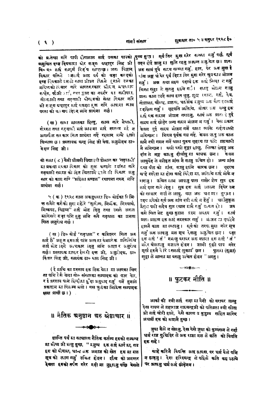 Gorkha Sansar, 5 Oct 1928, page 6