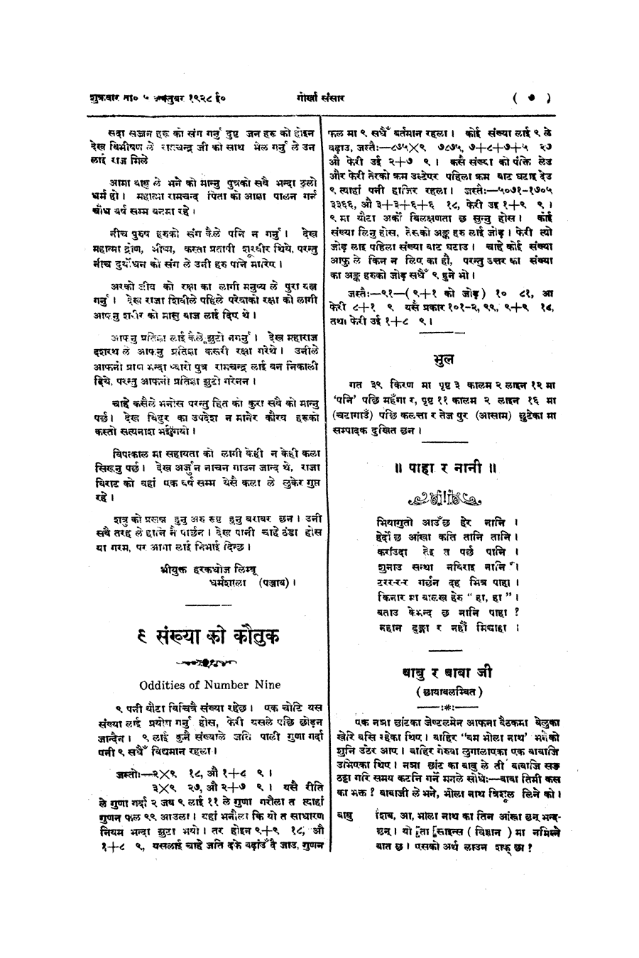 Gorkha Sansar, 5 Oct 1928, page 7