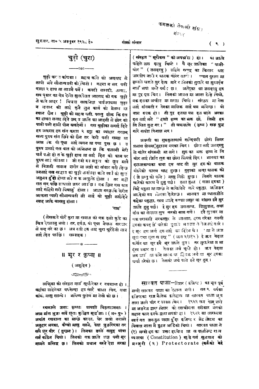 Gorkha Sansar, 5 Oct 1928, page 9