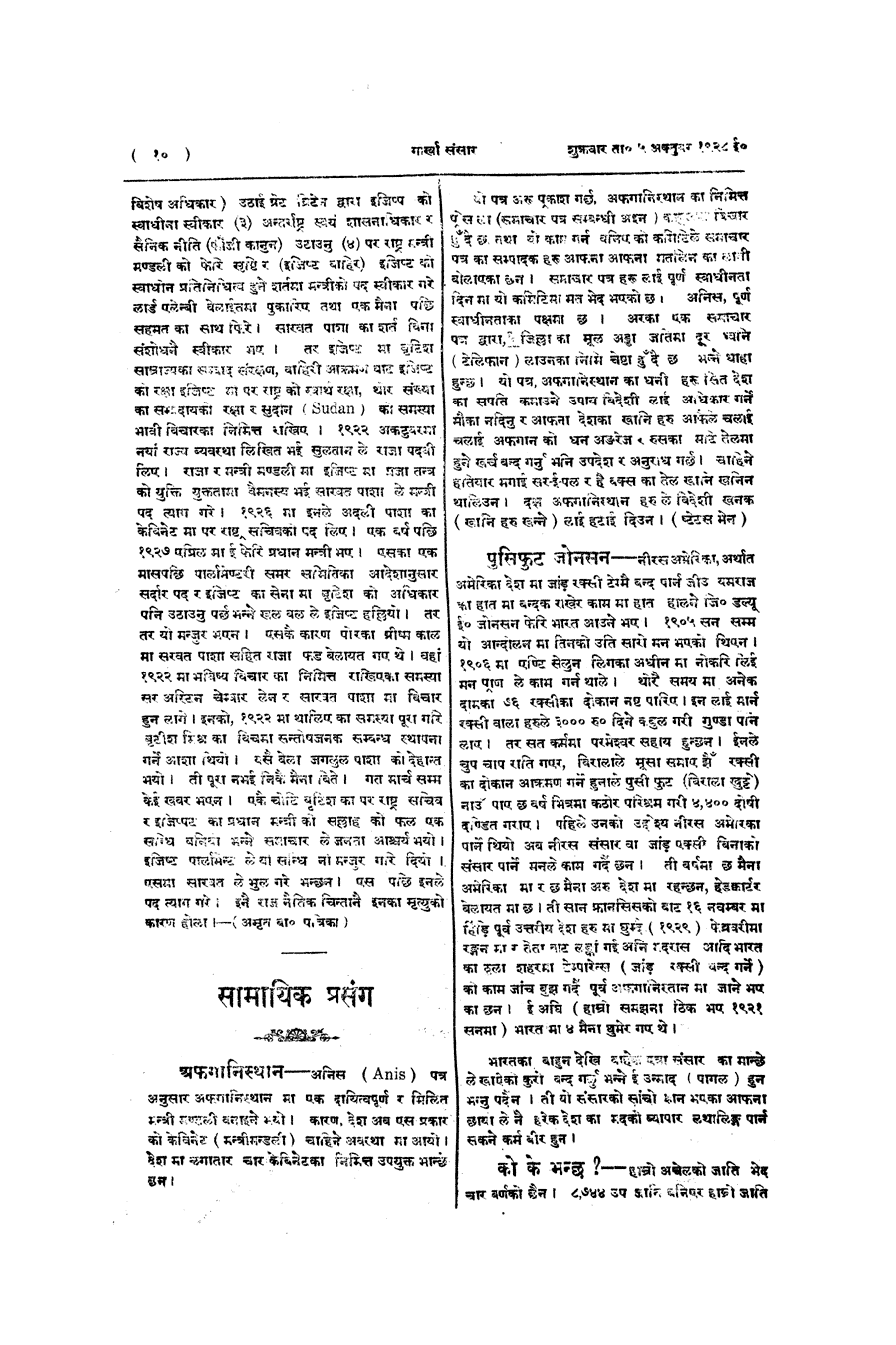 Gorkha Sansar, 5 Oct 1928, page 10