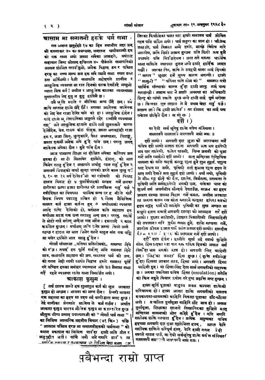 Gorkha Sansar, 19 Oct 1928, page 2