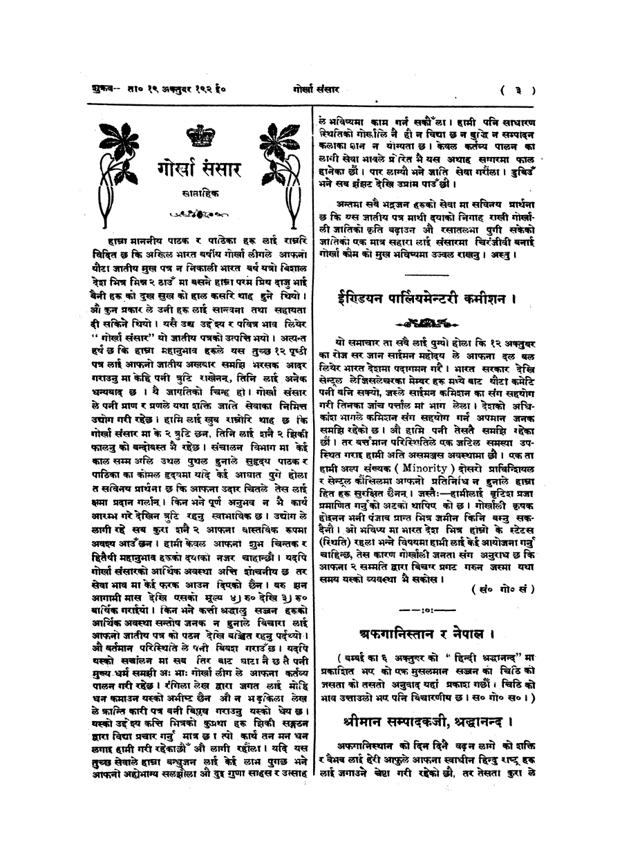 Gorkha Sansar, 19 Oct 1928, page 3
