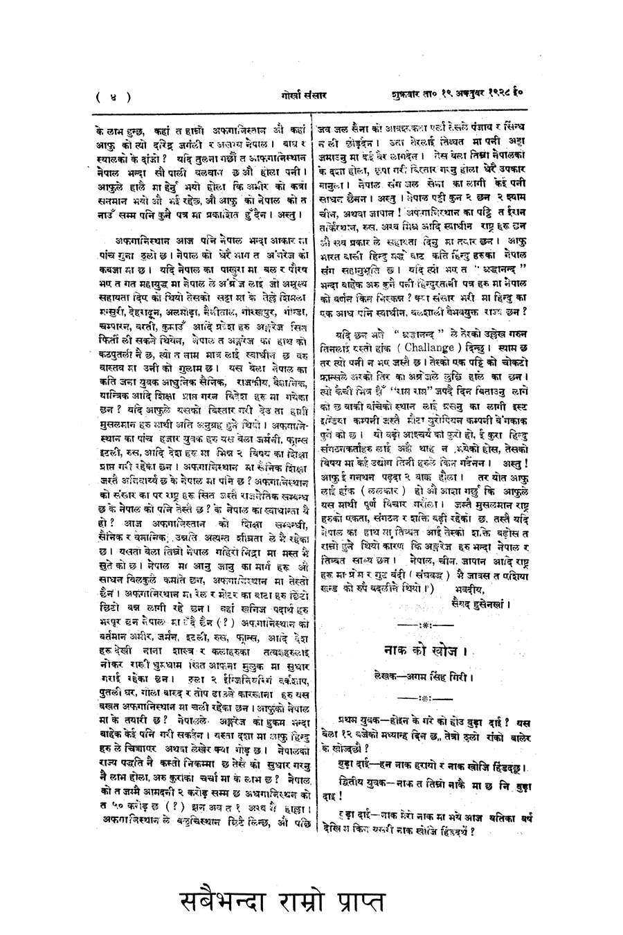 Gorkha Sansar, 19 Oct 1928, page 4