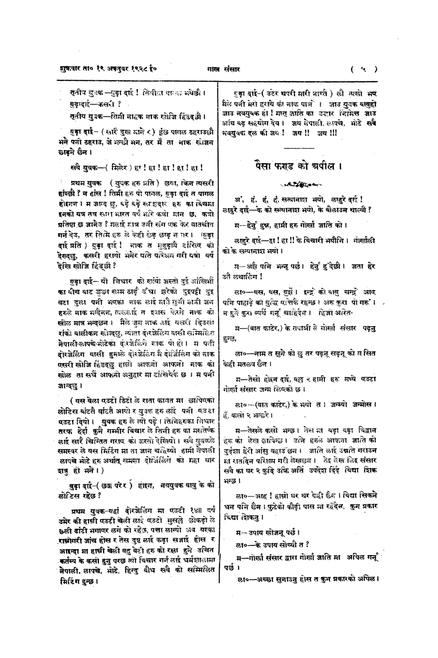 Gorkha Sansar, 19 Oct 1928, page 5