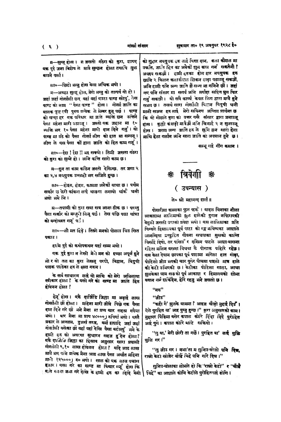 Gorkha Sansar, 19 Oct 1928, page 6