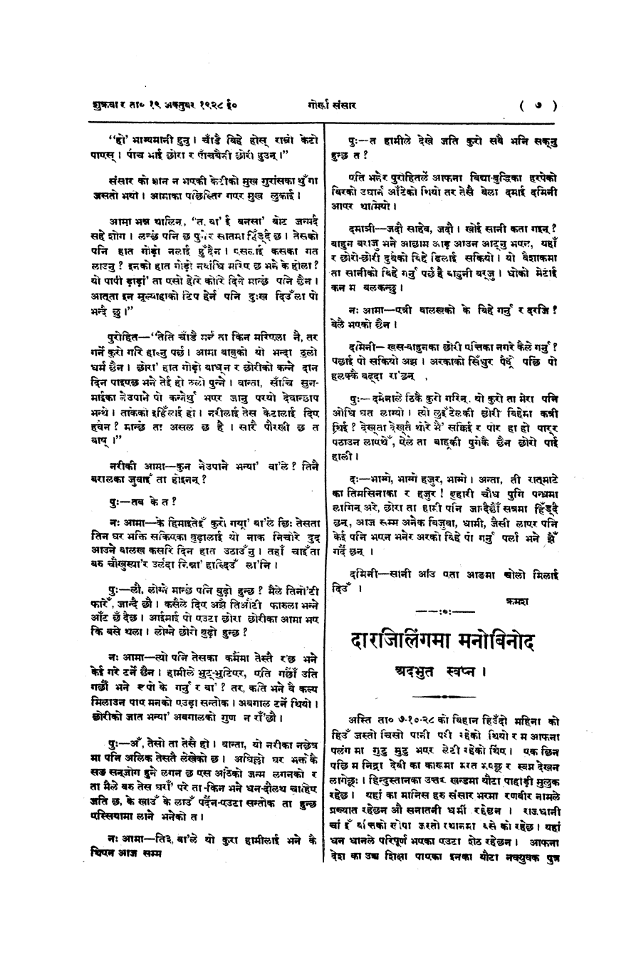 Gorkha Sansar, 19 Oct 1928, page 7