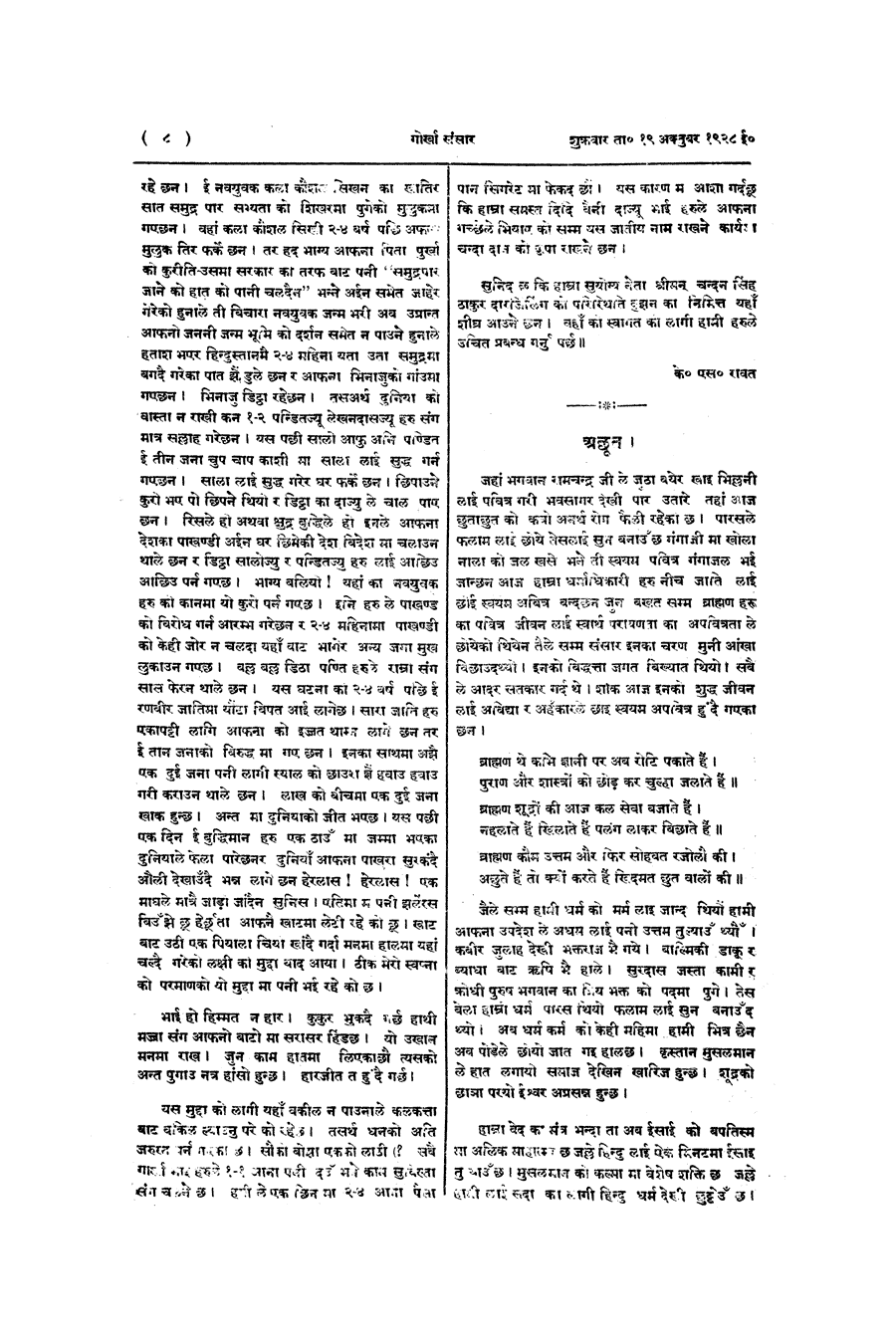 Gorkha Sansar, 19 Oct 1928, page 8