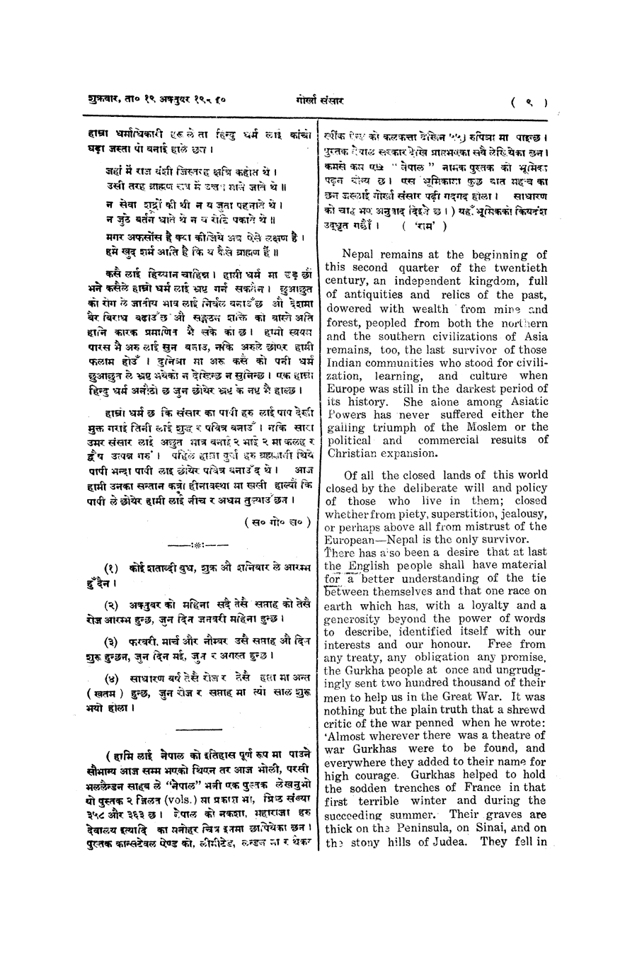 Gorkha Sansar, 19 Oct 1928, page 9