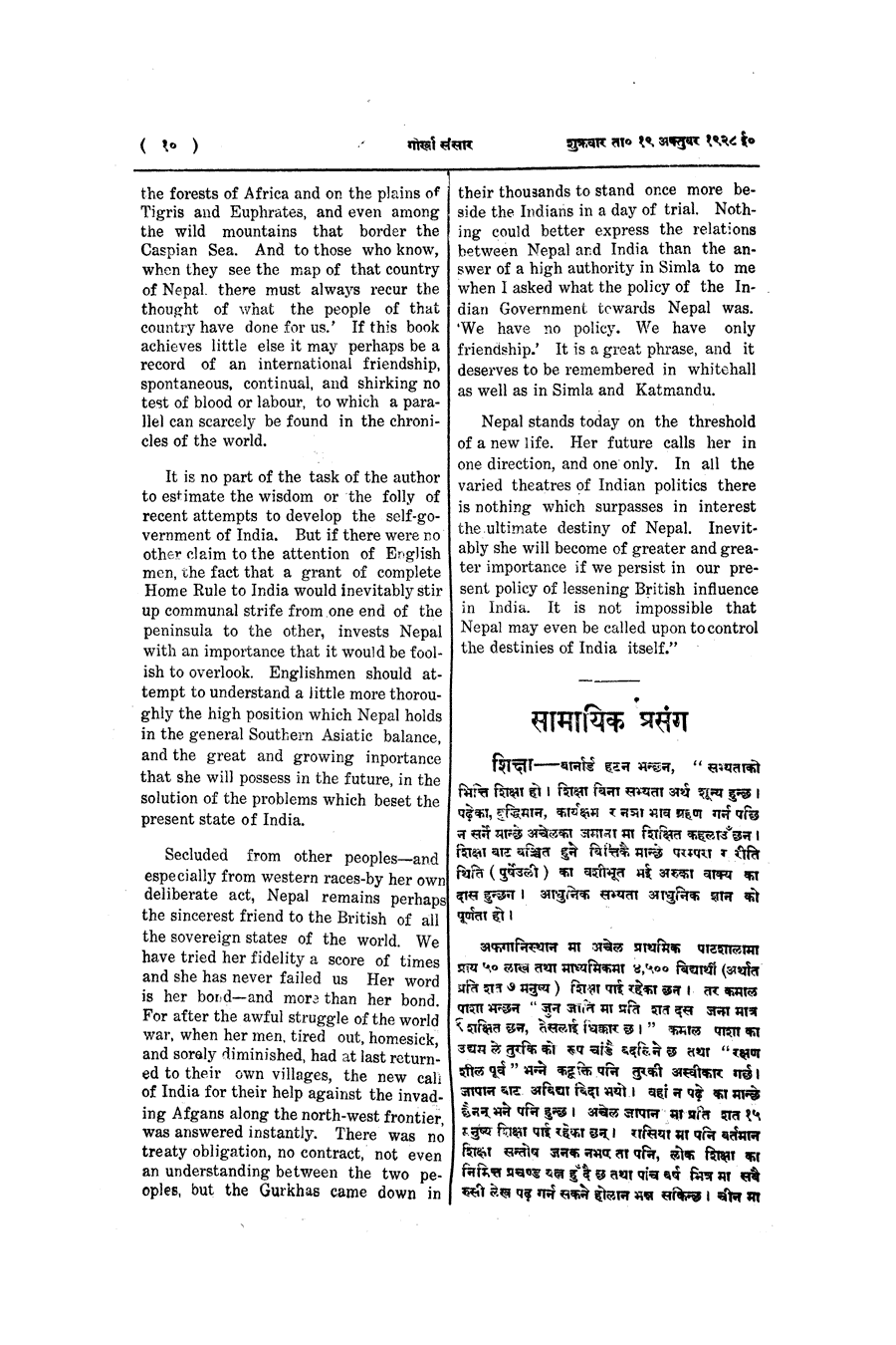 Gorkha Sansar, 19 Oct 1928, page 10