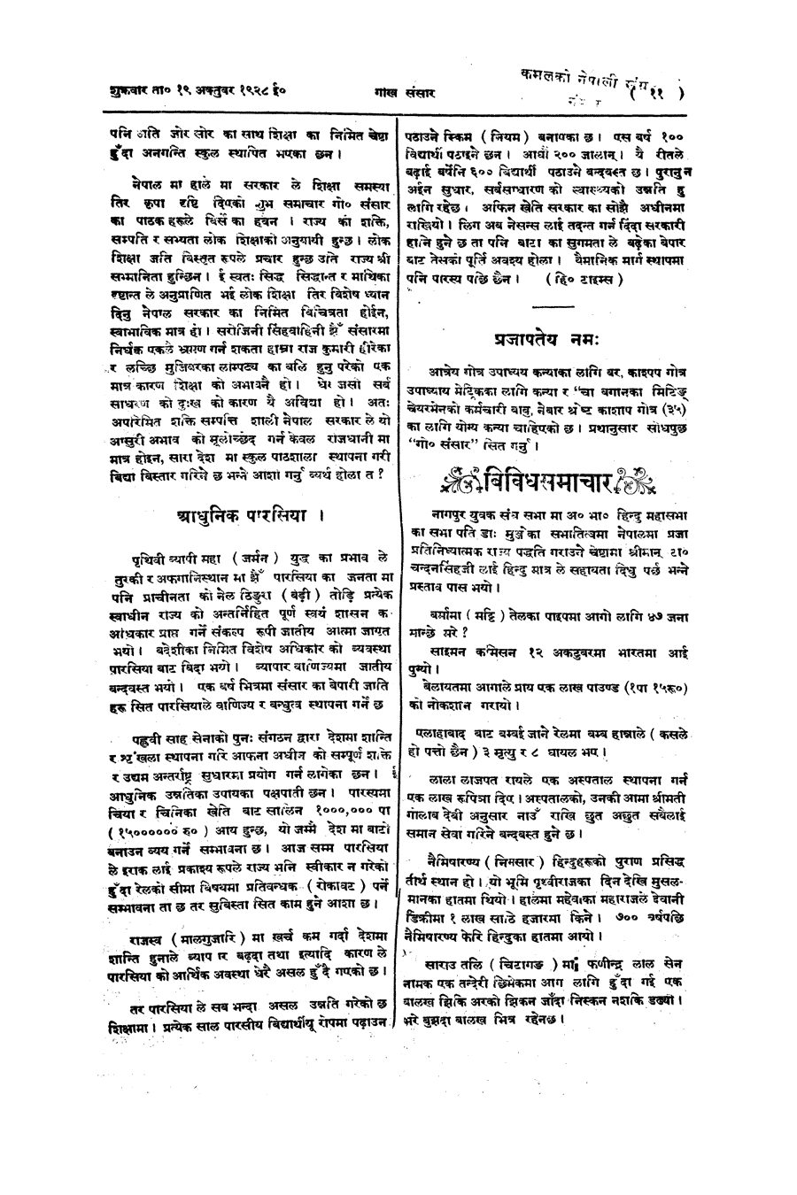Gorkha Sansar, 19 Oct 1928, page 11