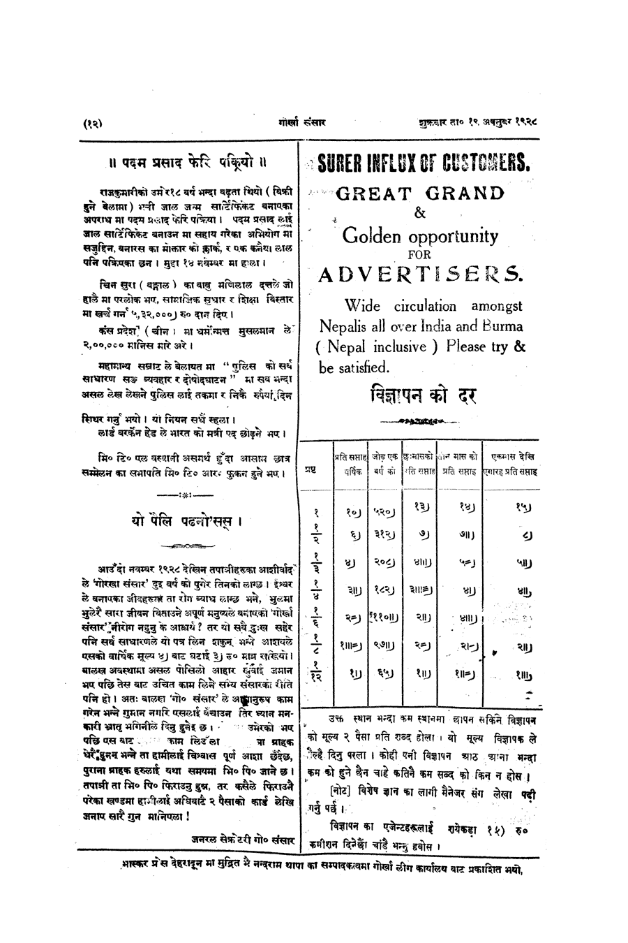 Gorkha Sansar, 19 Oct 1928, page 12