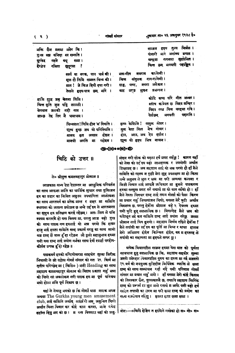Gorkha Sansar, 26 Oct 1928, page 2
