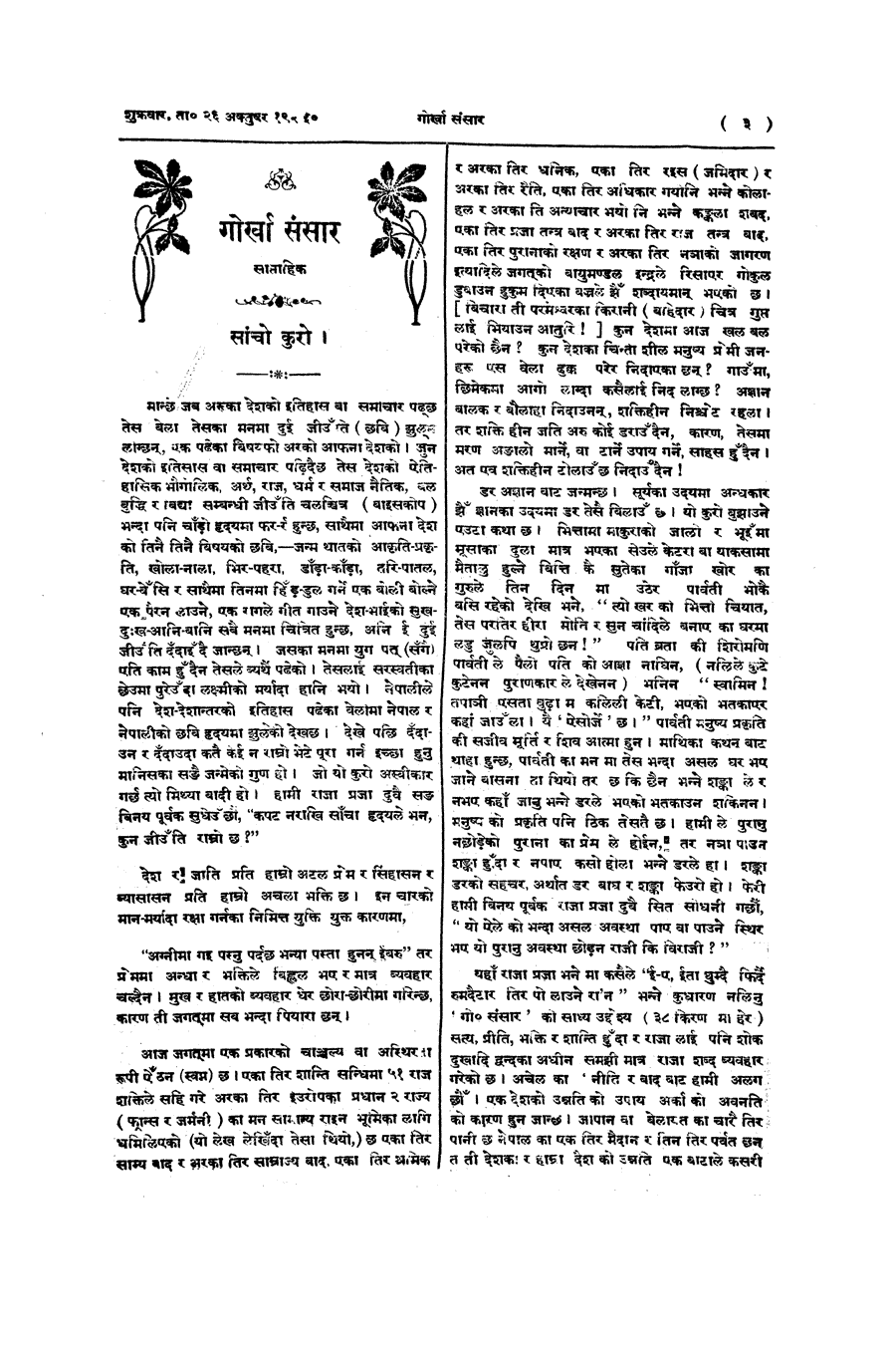 Gorkha Sansar, 26 Oct 1928, page 3