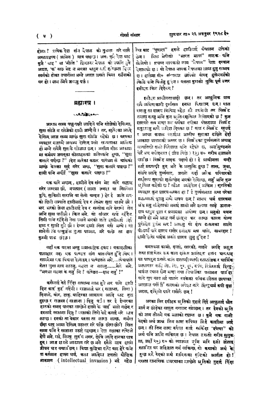 Gorkha Sansar, 26 Oct 1928, page 4