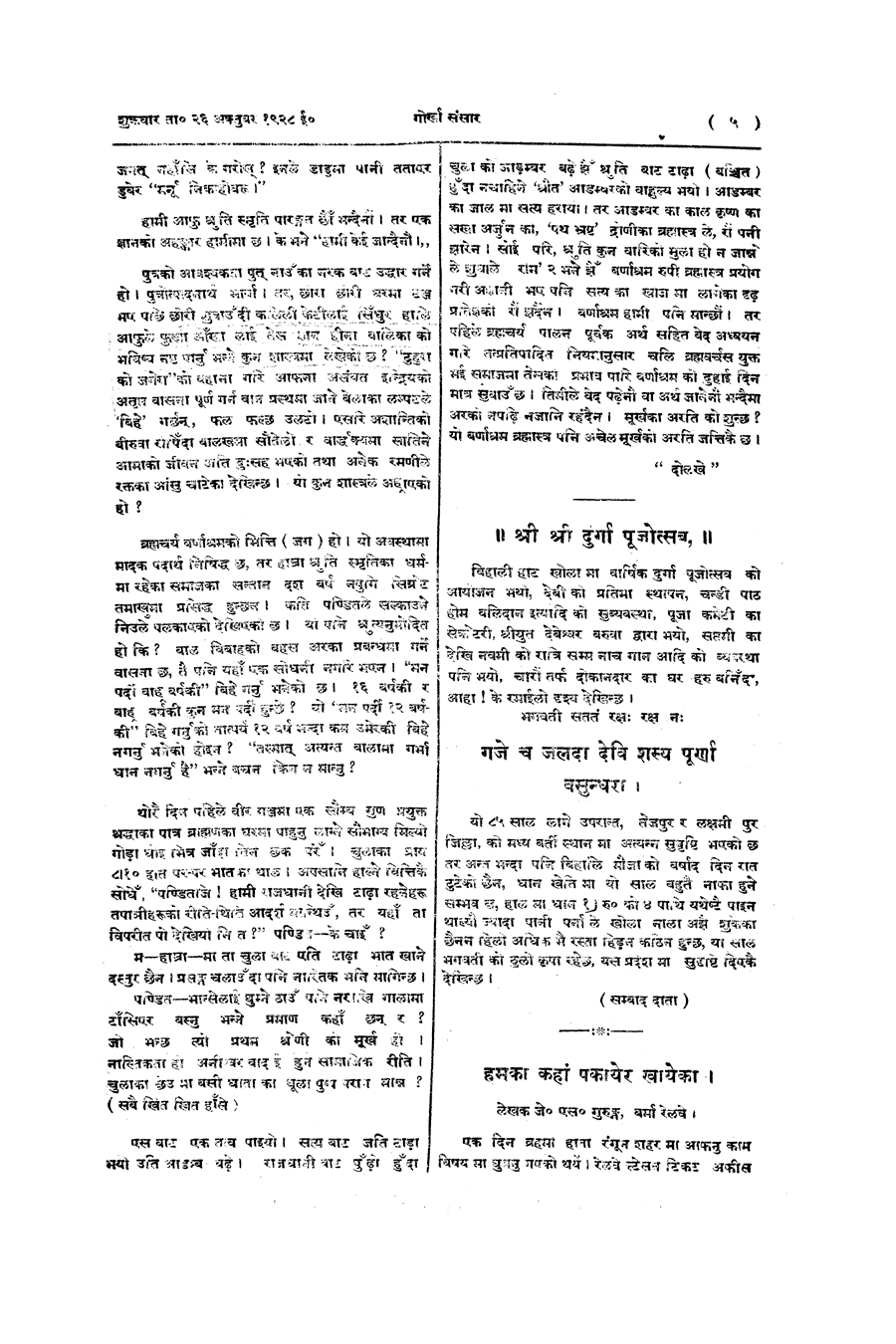 Gorkha Sansar, 26 Oct 1928, page 5