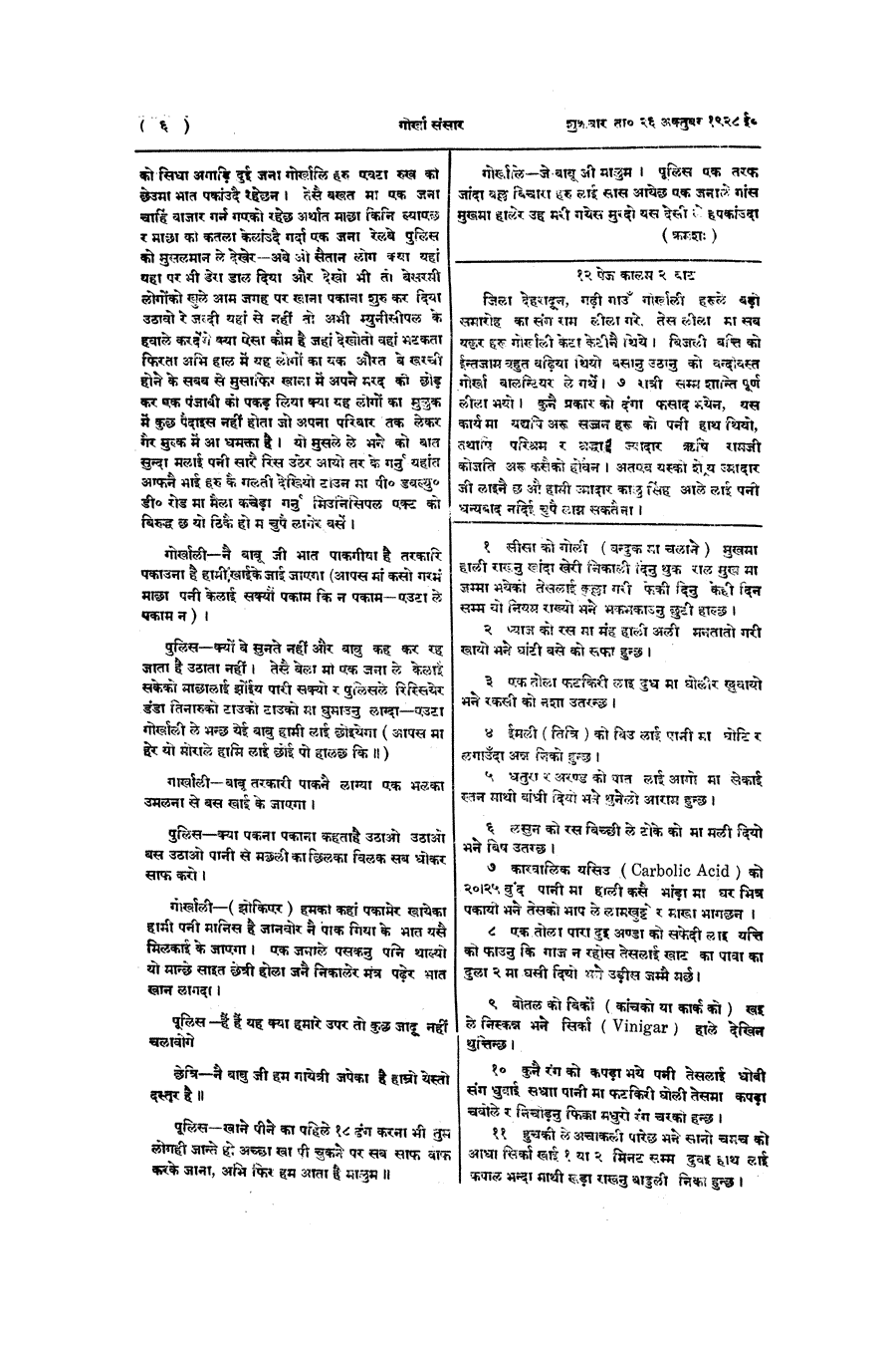 Gorkha Sansar, 26 Oct 1928, page 6