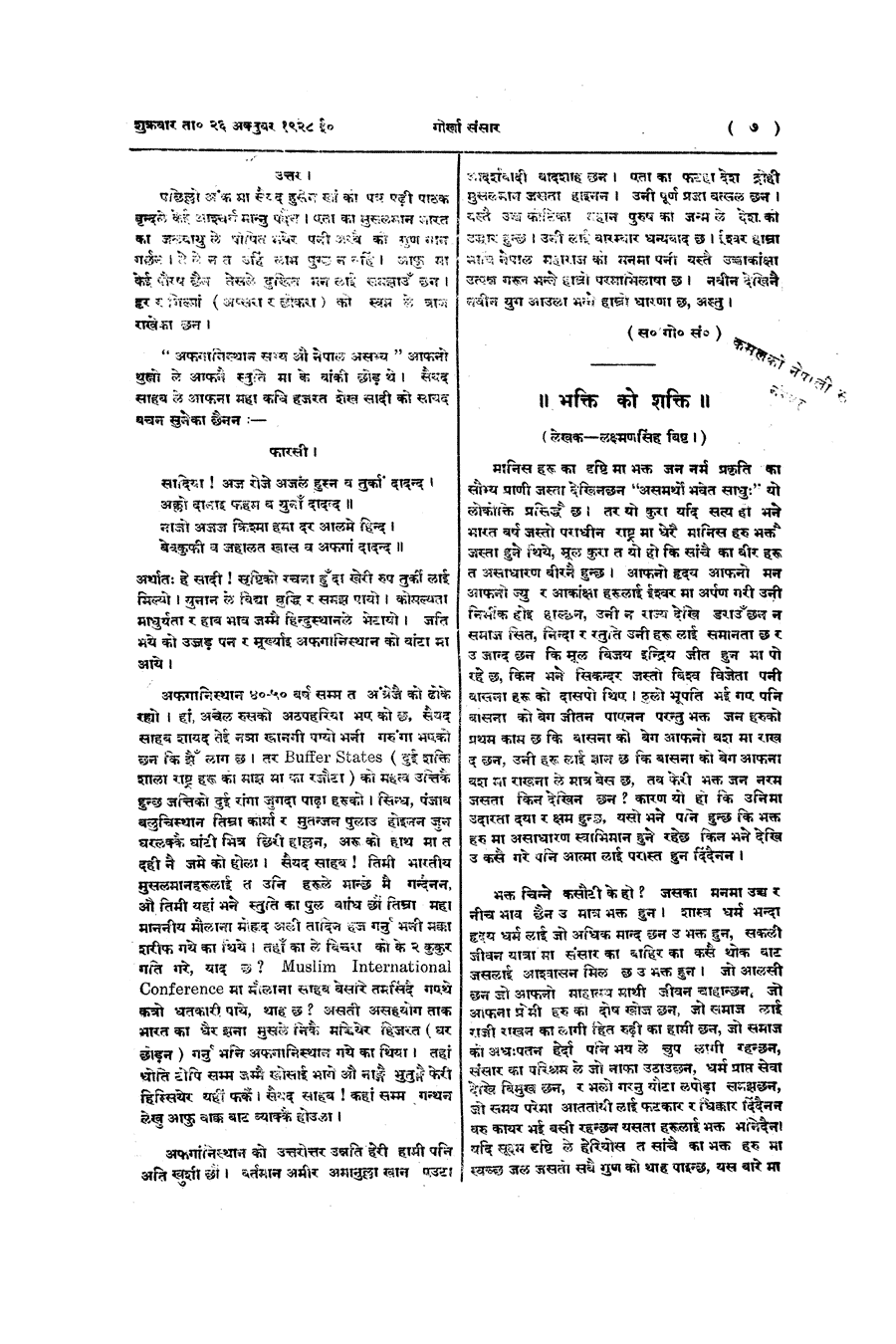 Gorkha Sansar, 26 Oct 1928, page 7