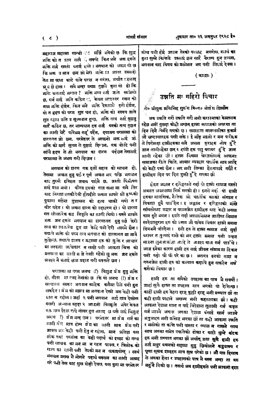 Gorkha Sansar, 26 Oct 1928, page 8