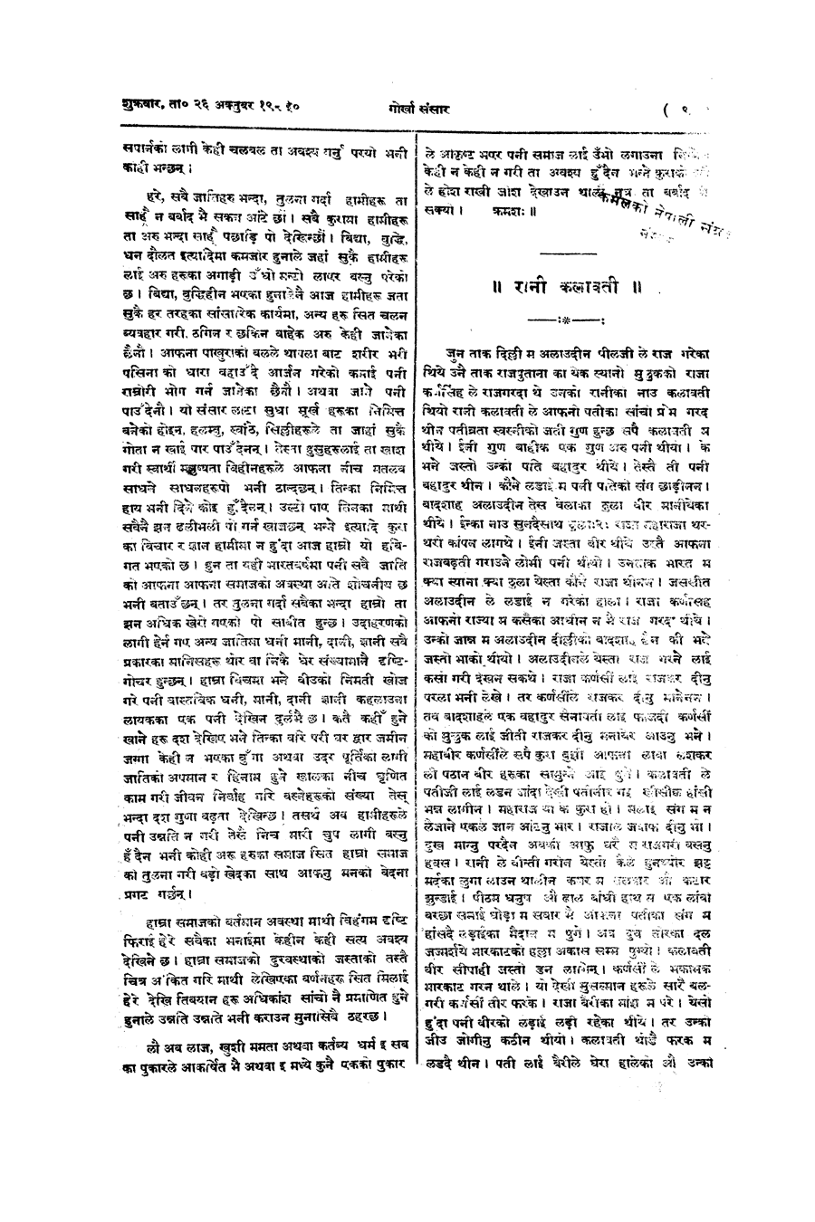 Gorkha Sansar, 26 Oct 1928, page 9