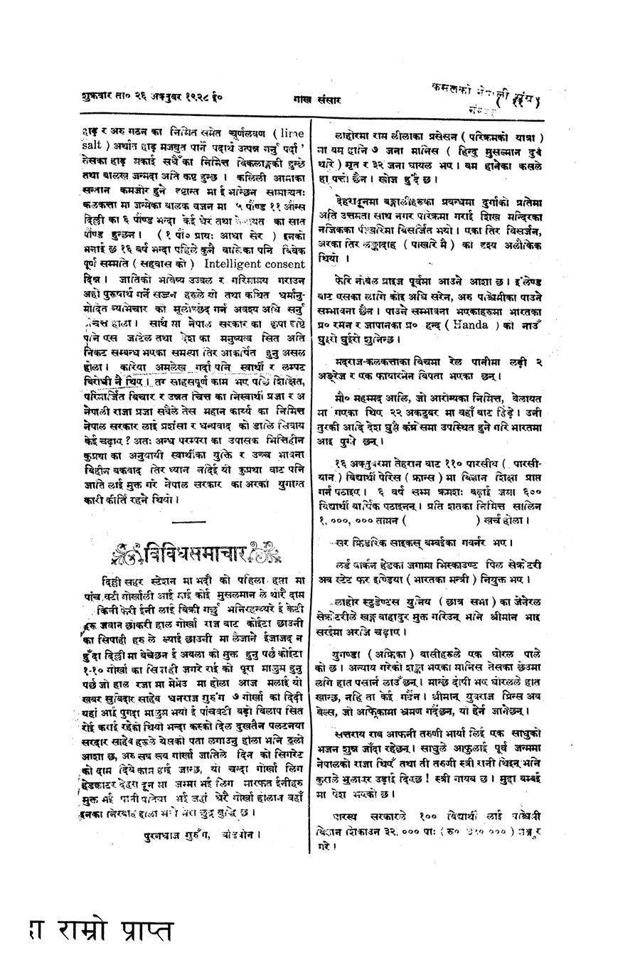 Gorkha Sansar, 26 Oct 1928, page 11