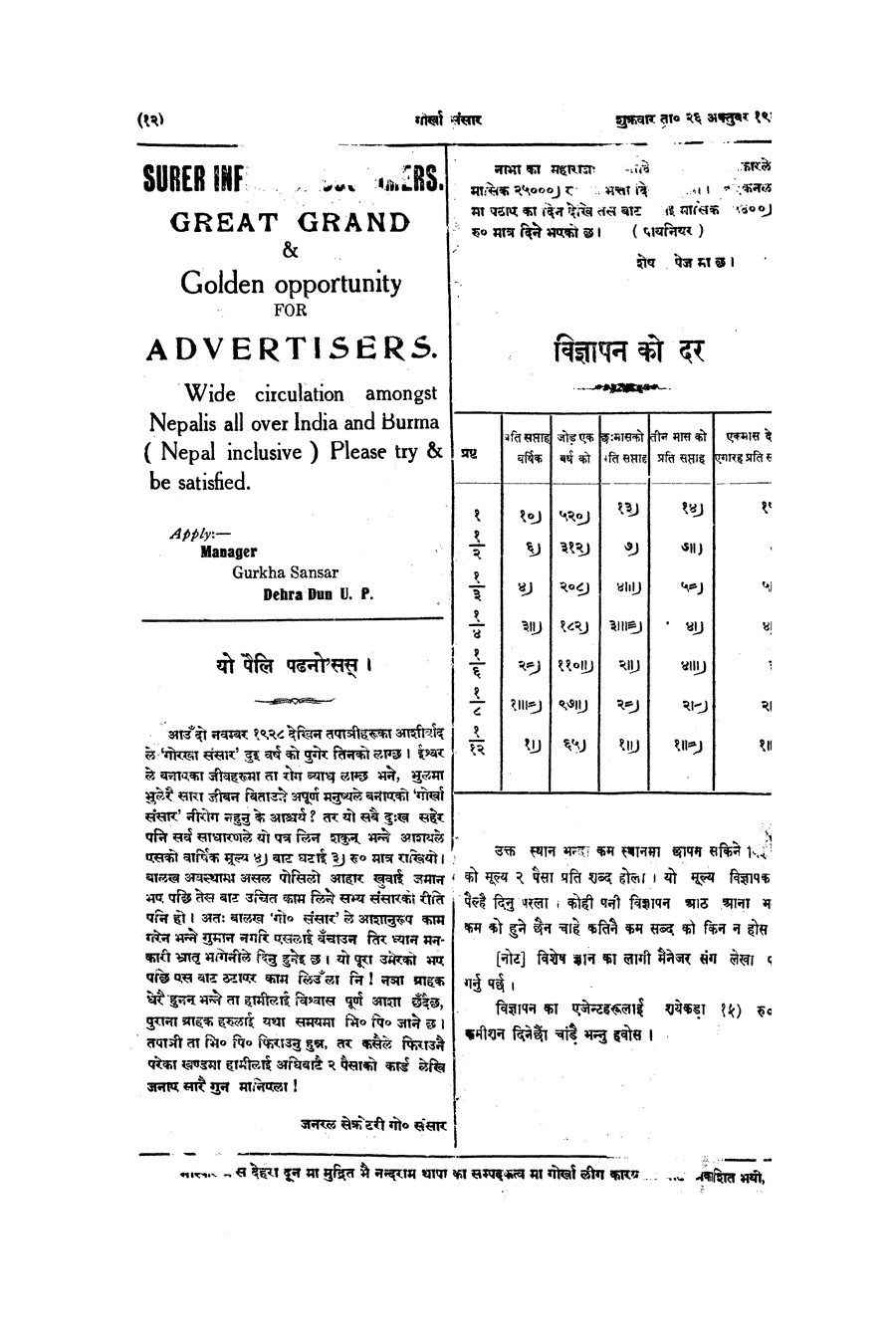 Gorkha Sansar, 26 Oct 1928, page 12