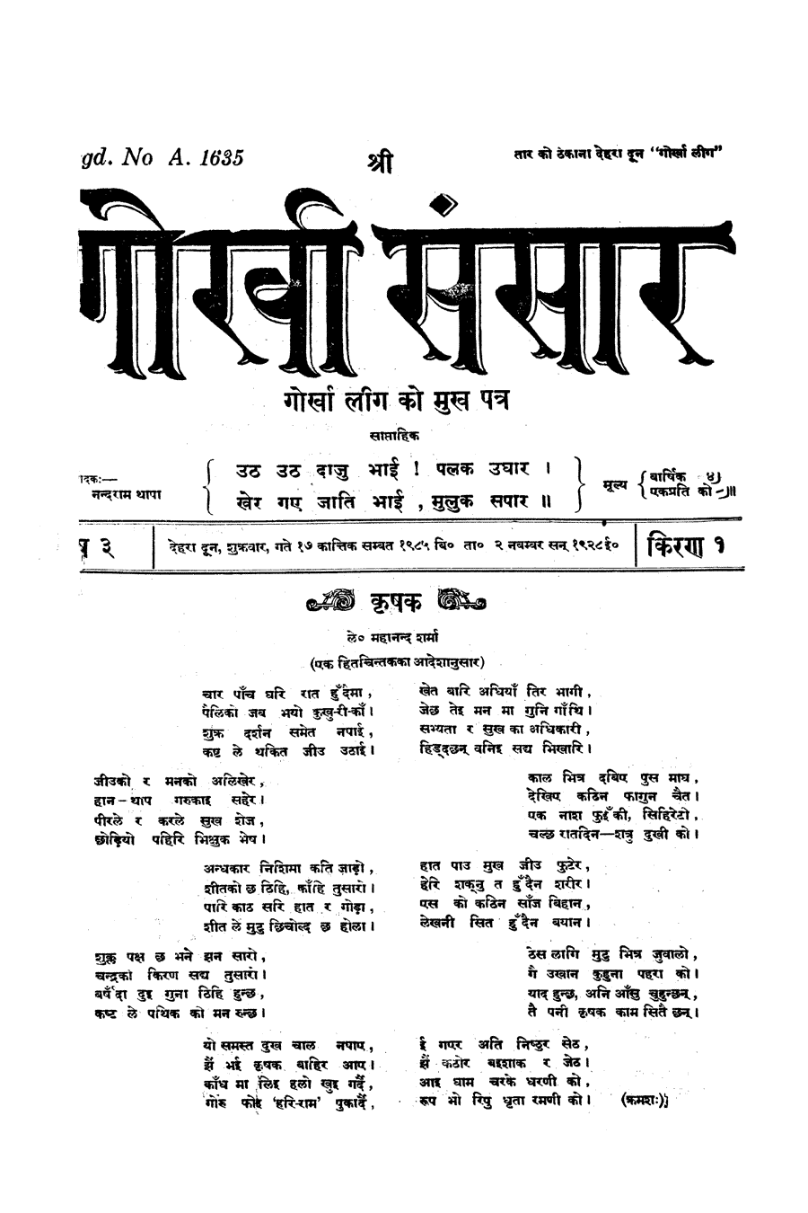 Gorkha Sansar, 2 Nov 1928, page 1