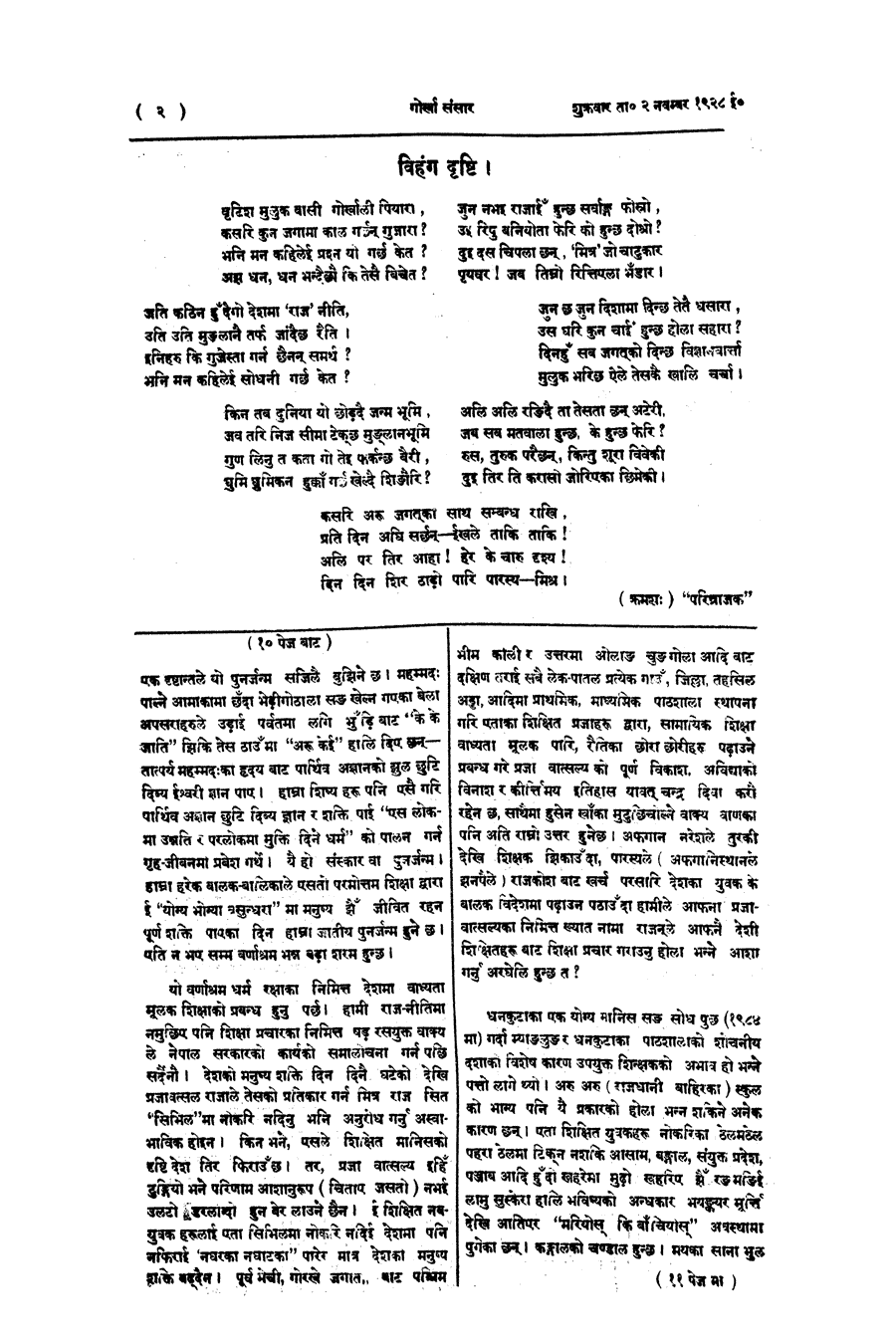 Gorkha Sansar, 2 Nov 1928, page 2