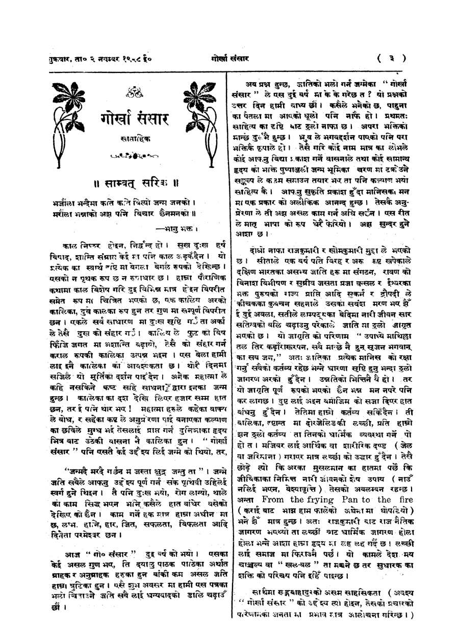 Gorkha Sansar, 2 Nov 1928, page 3