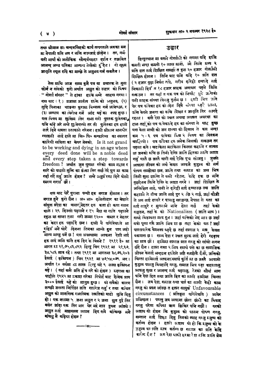 Gorkha Sansar, 2 Nov 1928, page 4