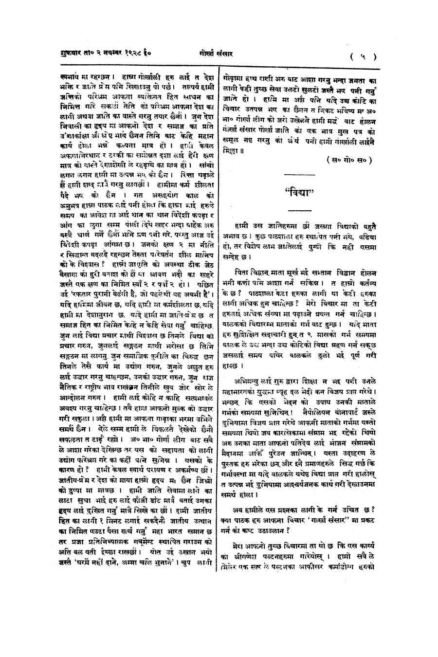 Gorkha Sansar, 2 Nov 1928, page 5