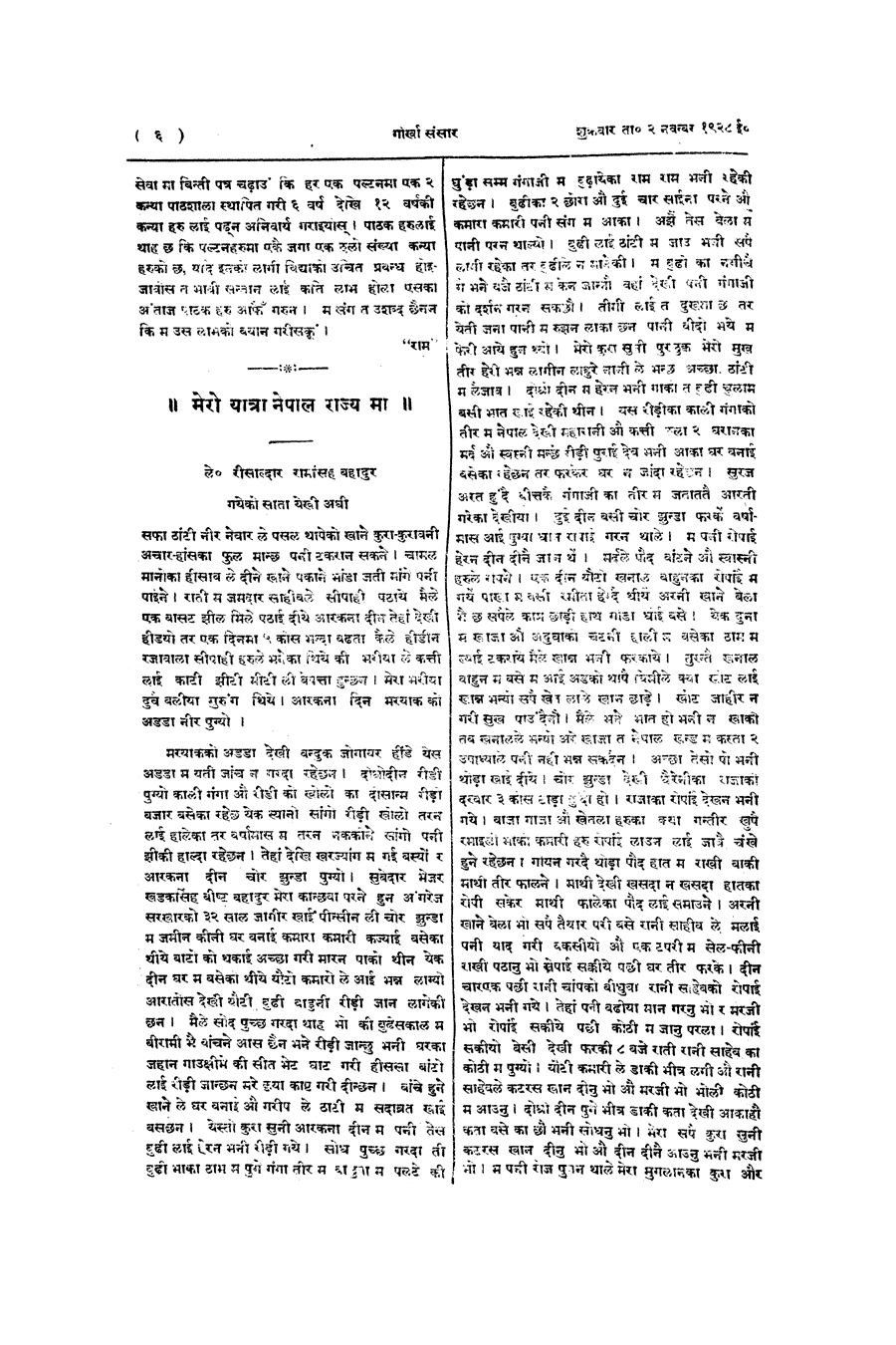 Gorkha Sansar, 2 Nov 1928, page 6